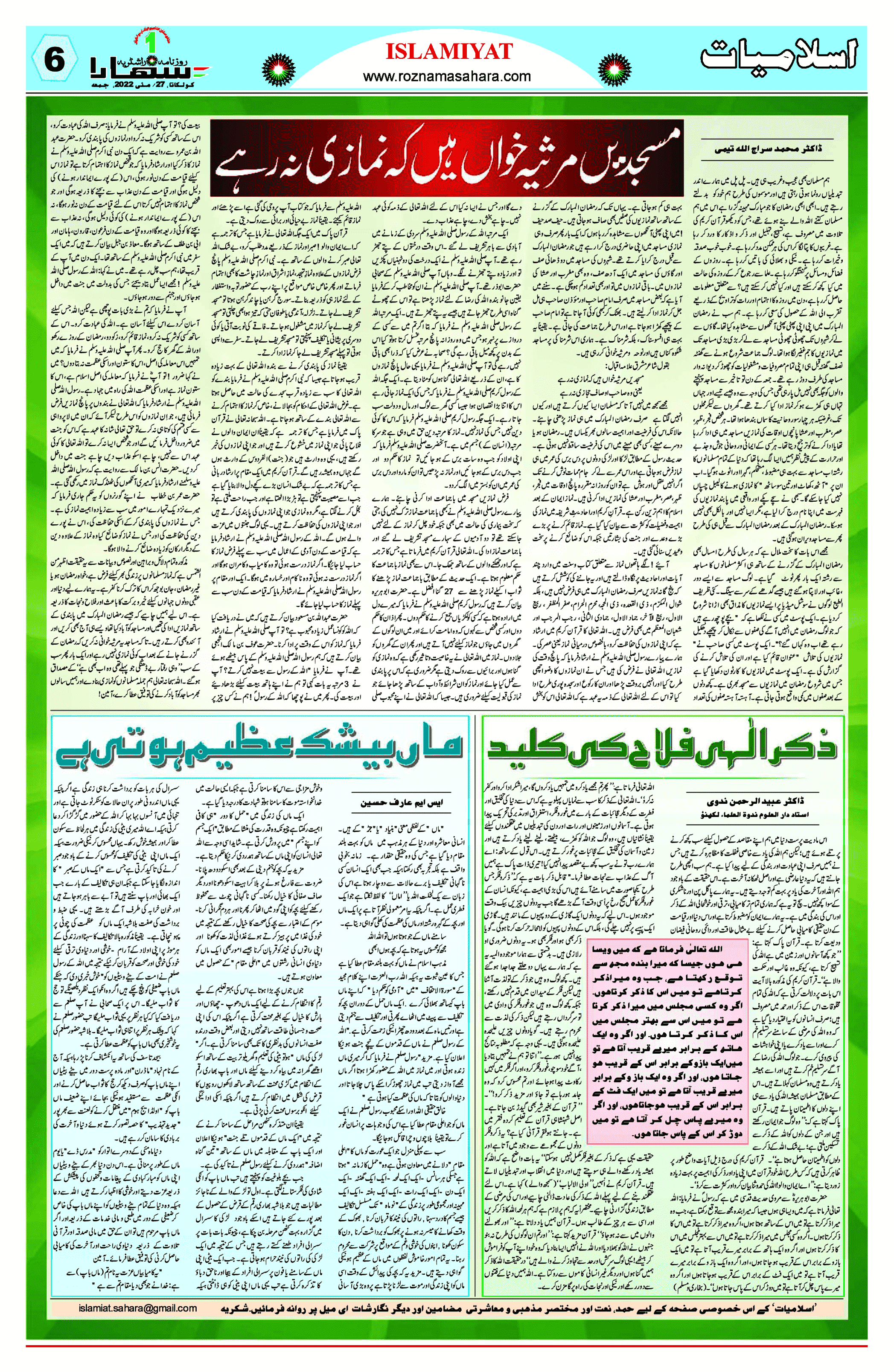 Sahara Urdu Kolkata