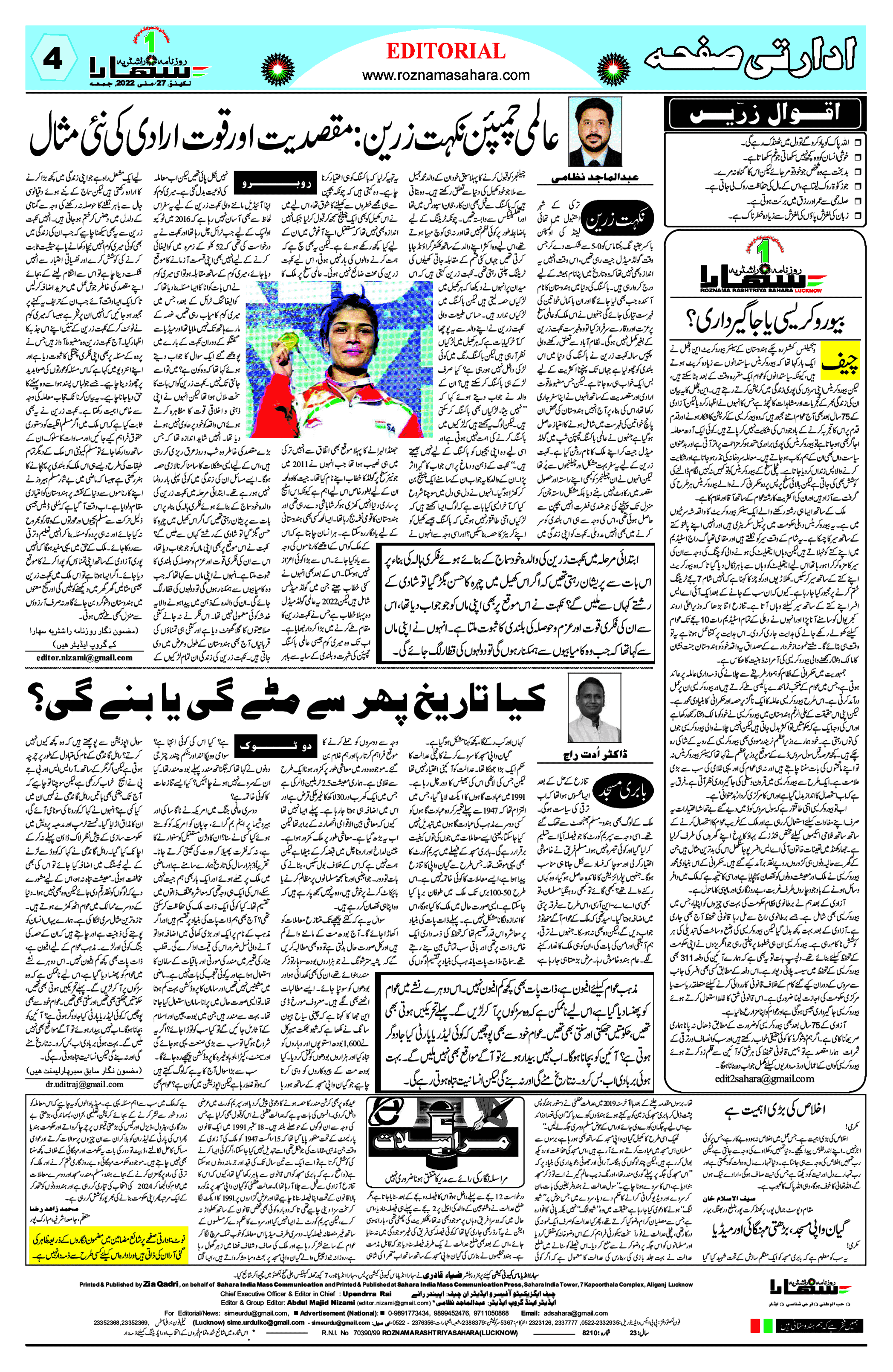 Sahara Urdu Lucknow