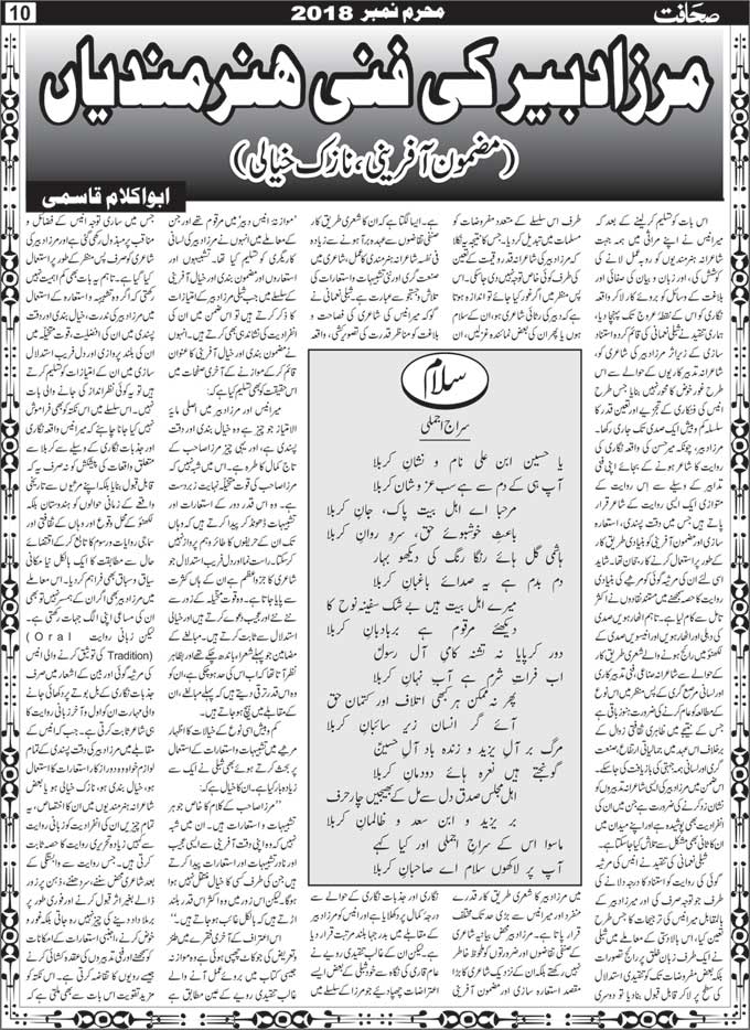 Muharram Special Issue 2018 Sahafat