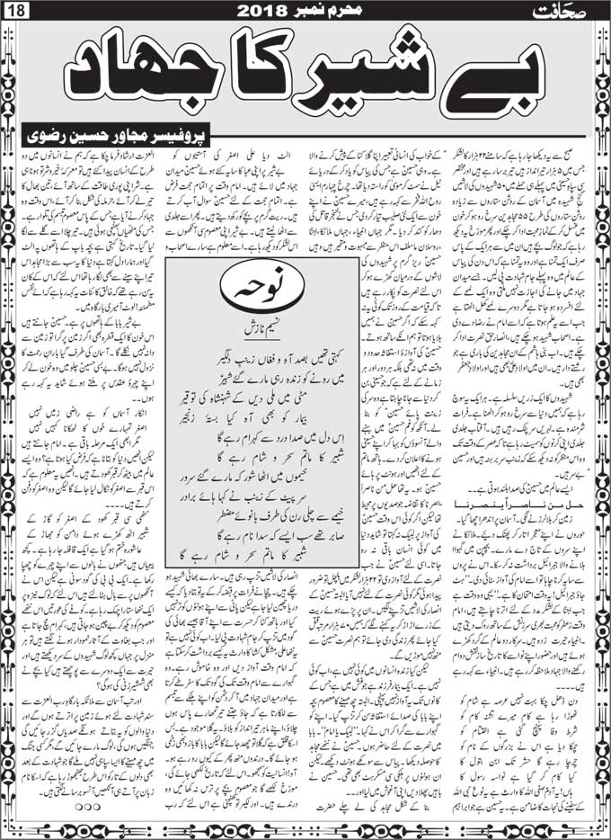 Muharram Special Issue 2018 Sahafat