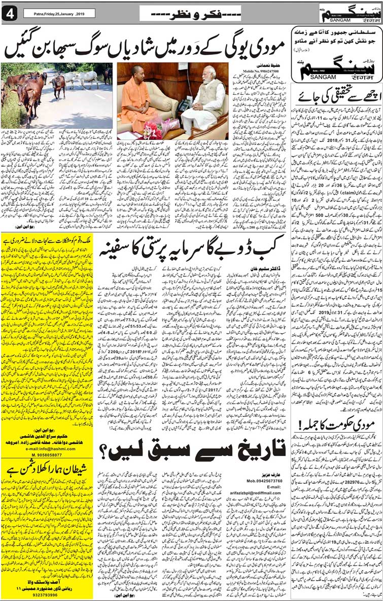 Sangam Urdu Daily