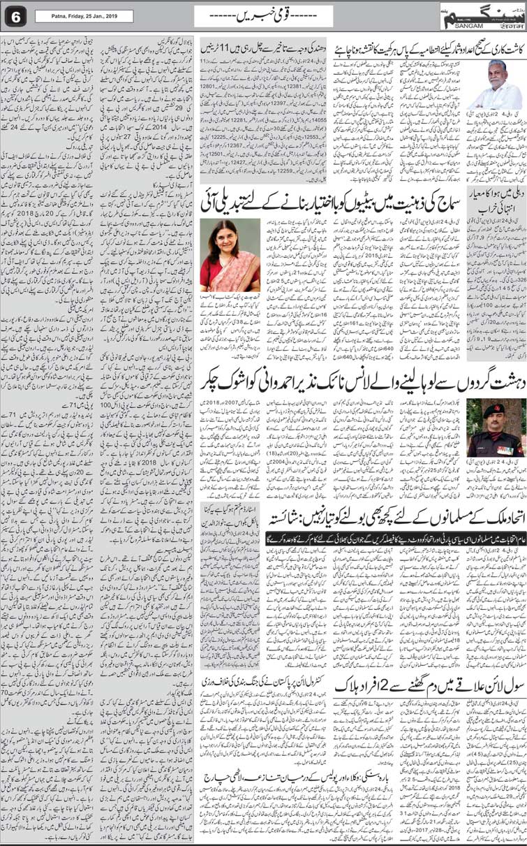 Sangam Urdu Daily