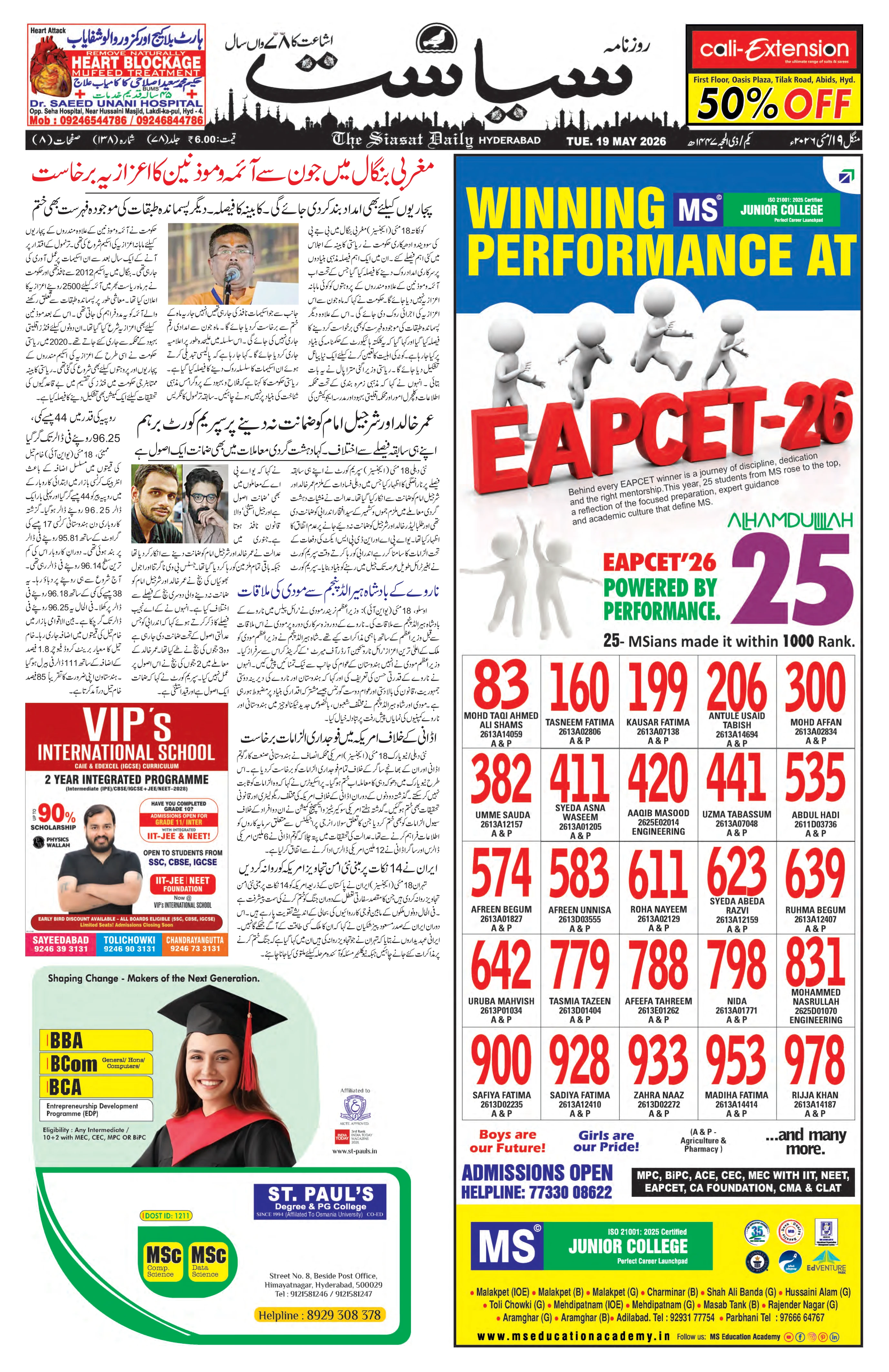 Siasat Urdu Newspaper Page 1 - 19 May 2026
