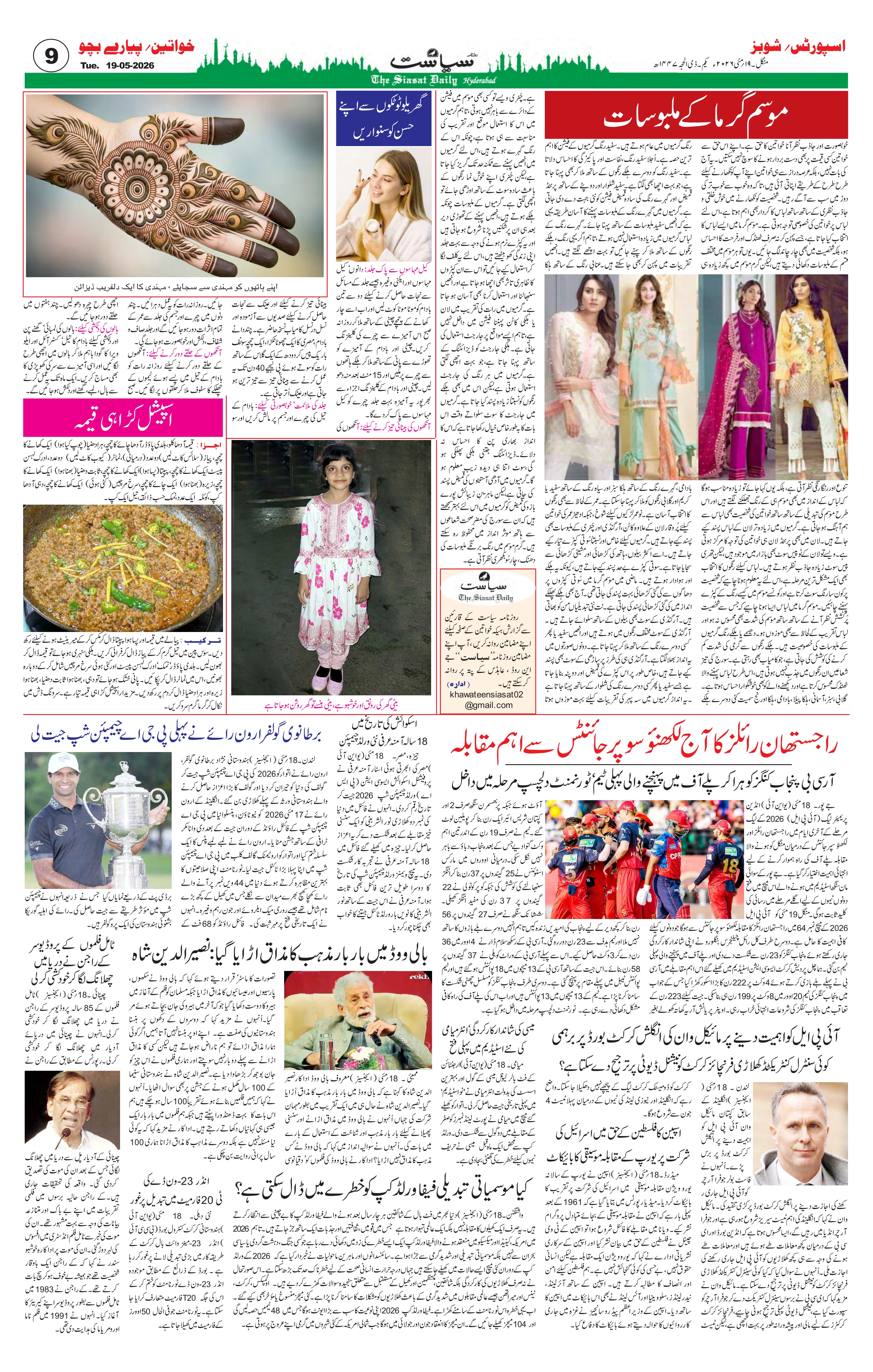 Siasat Urdu Newspaper Page 10 - 19 May 2026
