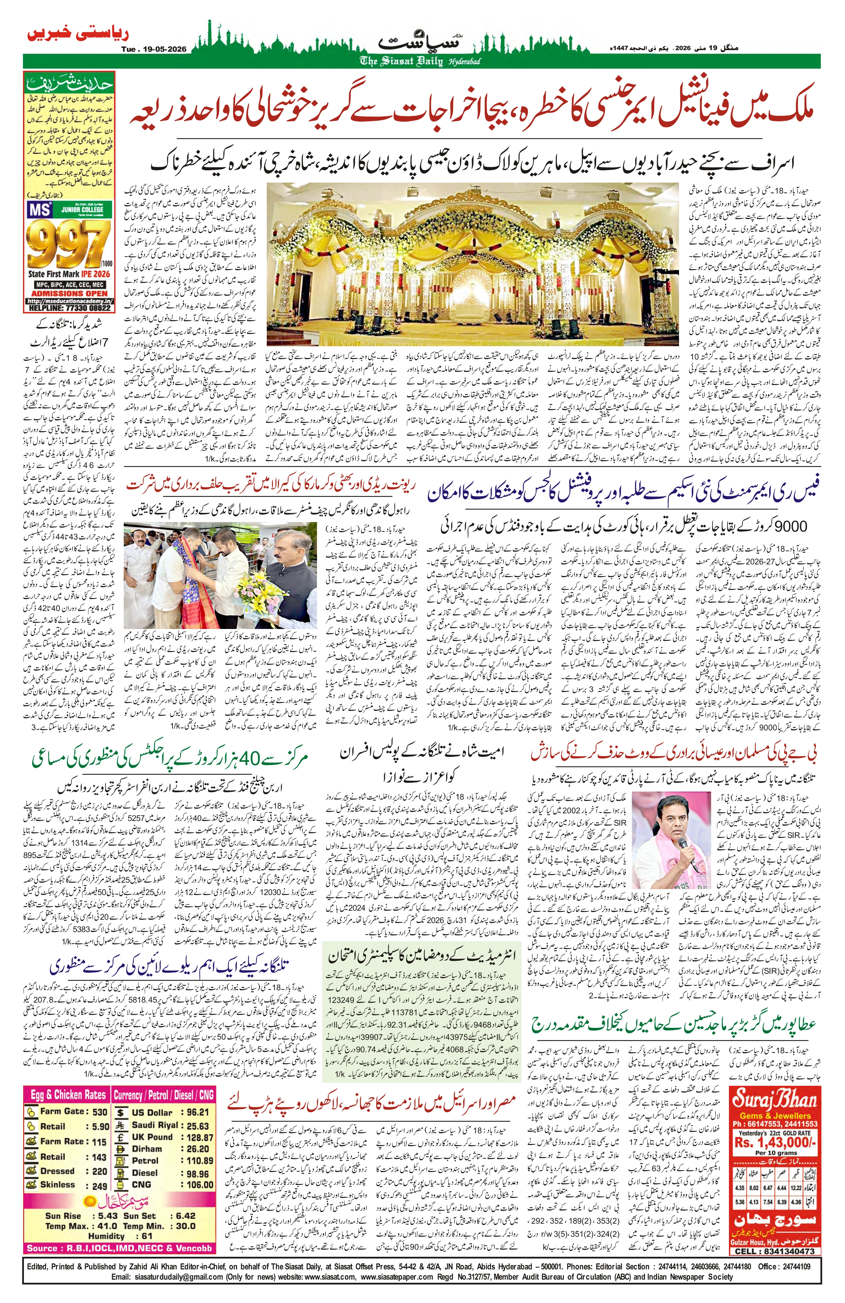Siasat Urdu Newspaper Page 11 - 19 May 2026