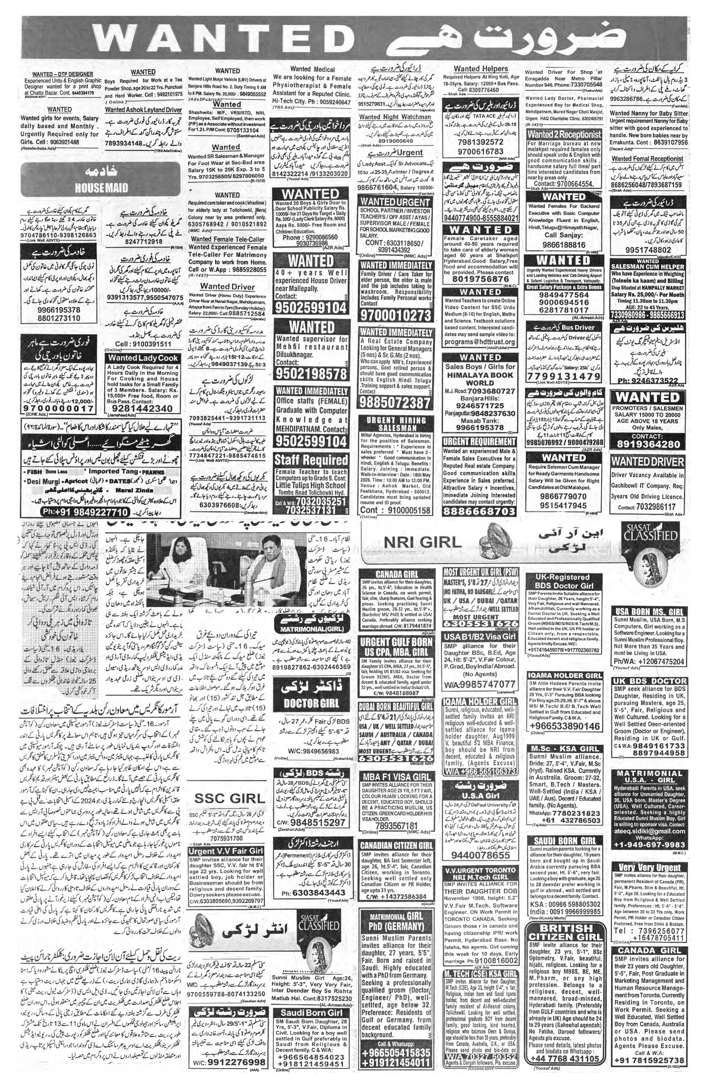 Siasat Urdu Newspaper Page 14 - 19 May 2026