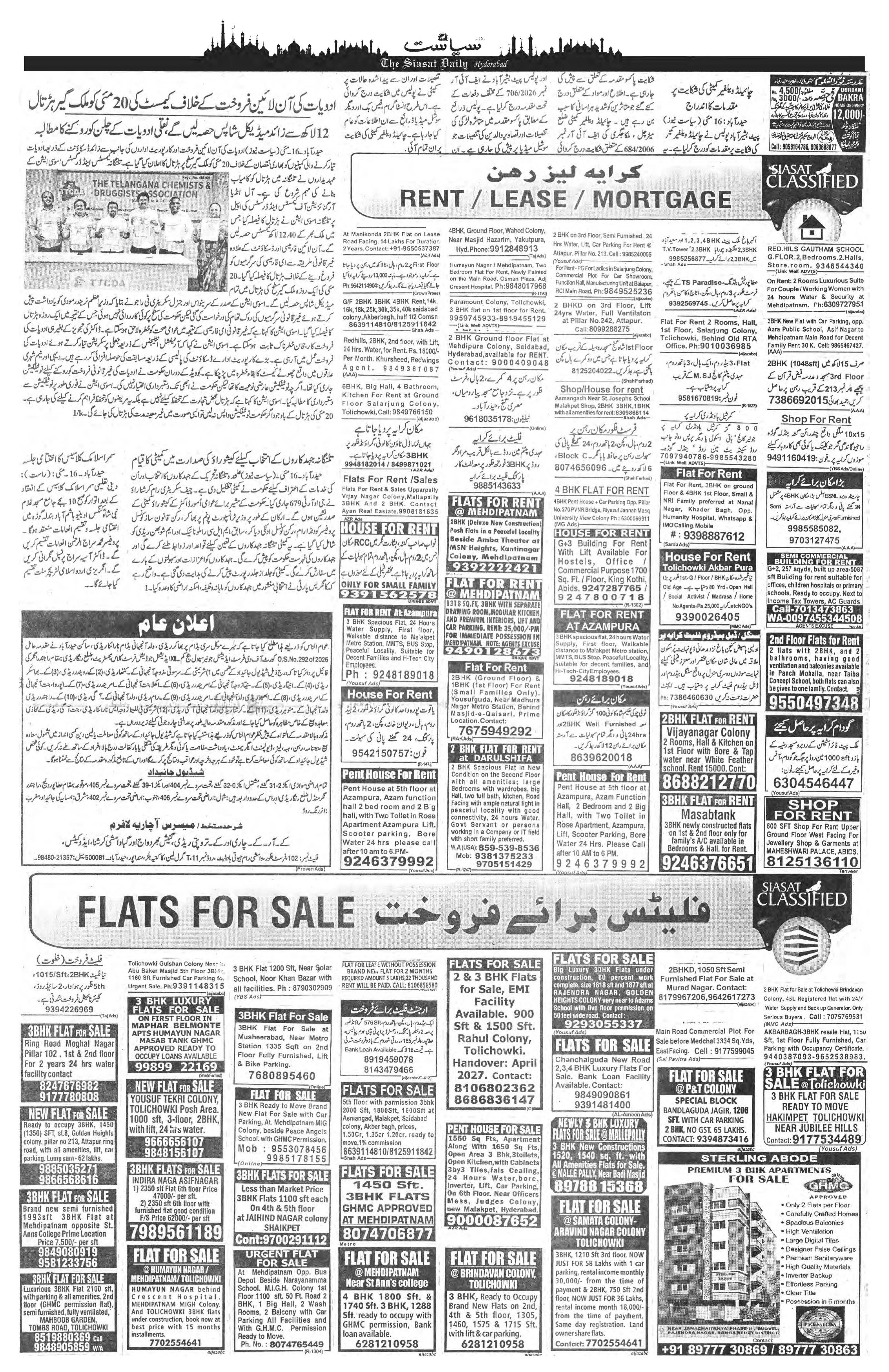 Siasat Urdu Newspaper Page 18 - 19 May 2026