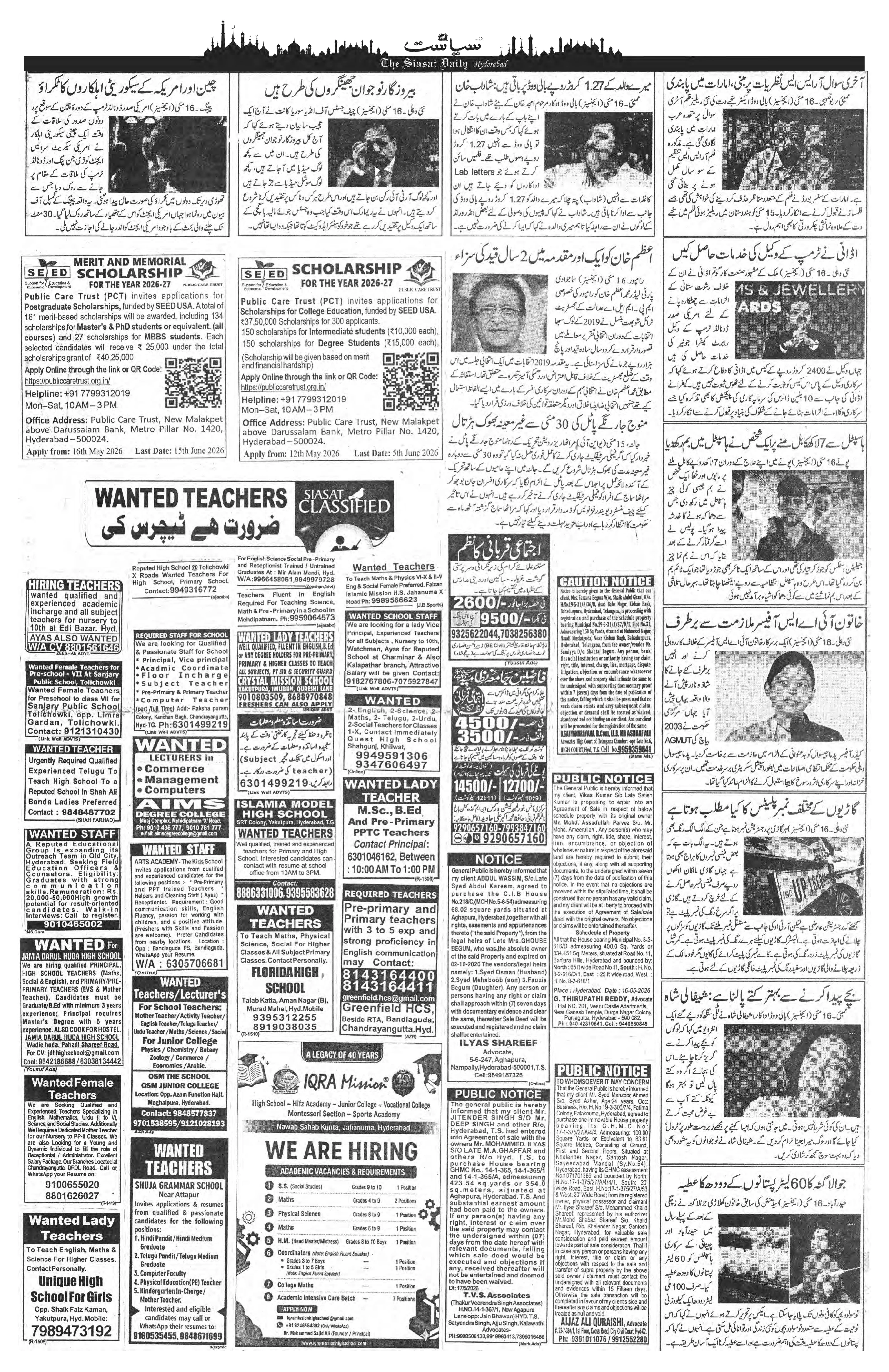 Siasat Urdu Newspaper Page 19 - 19 May 2026