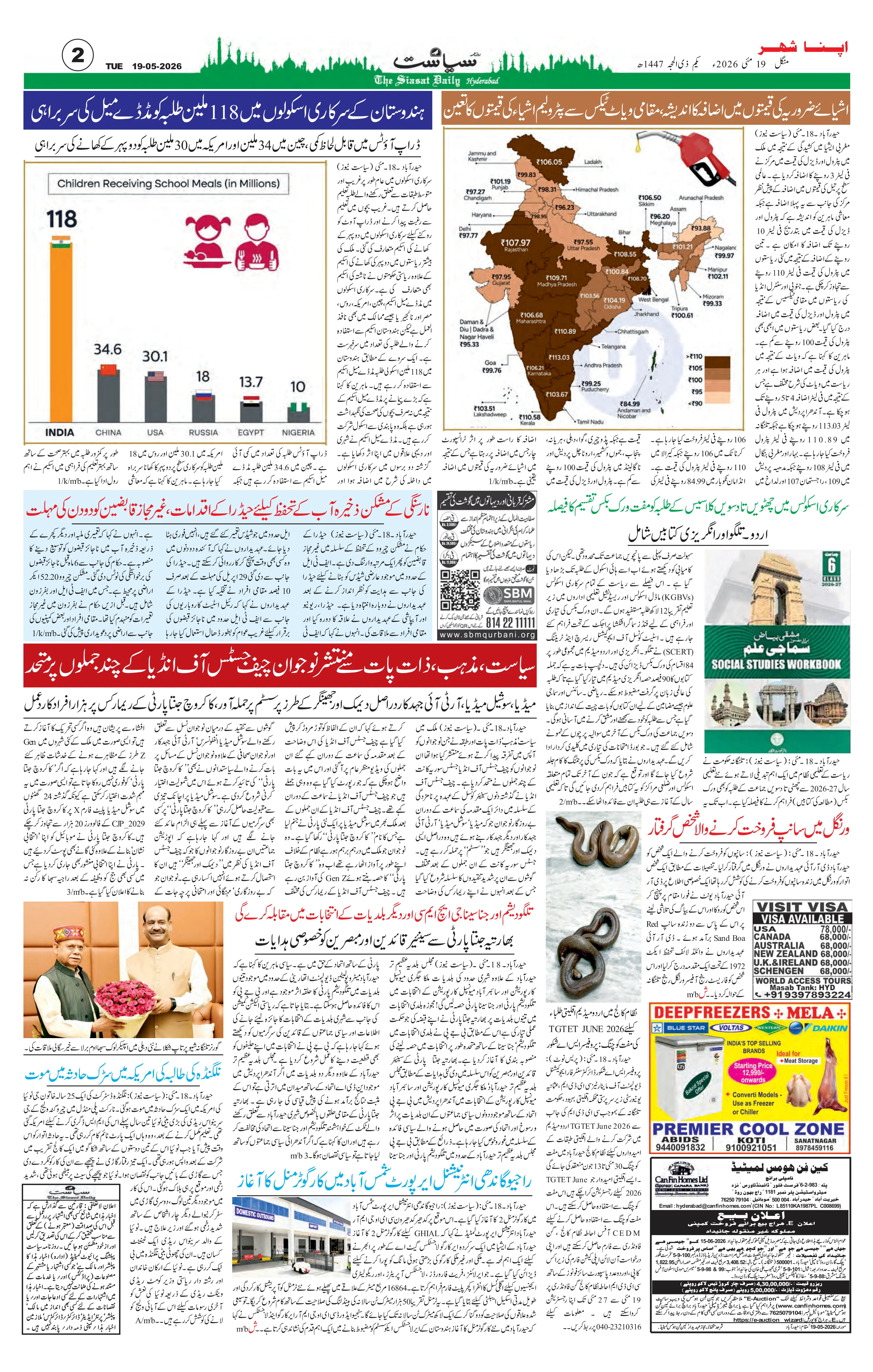 Siasat Urdu Newspaper Page 2 - 19 May 2026
