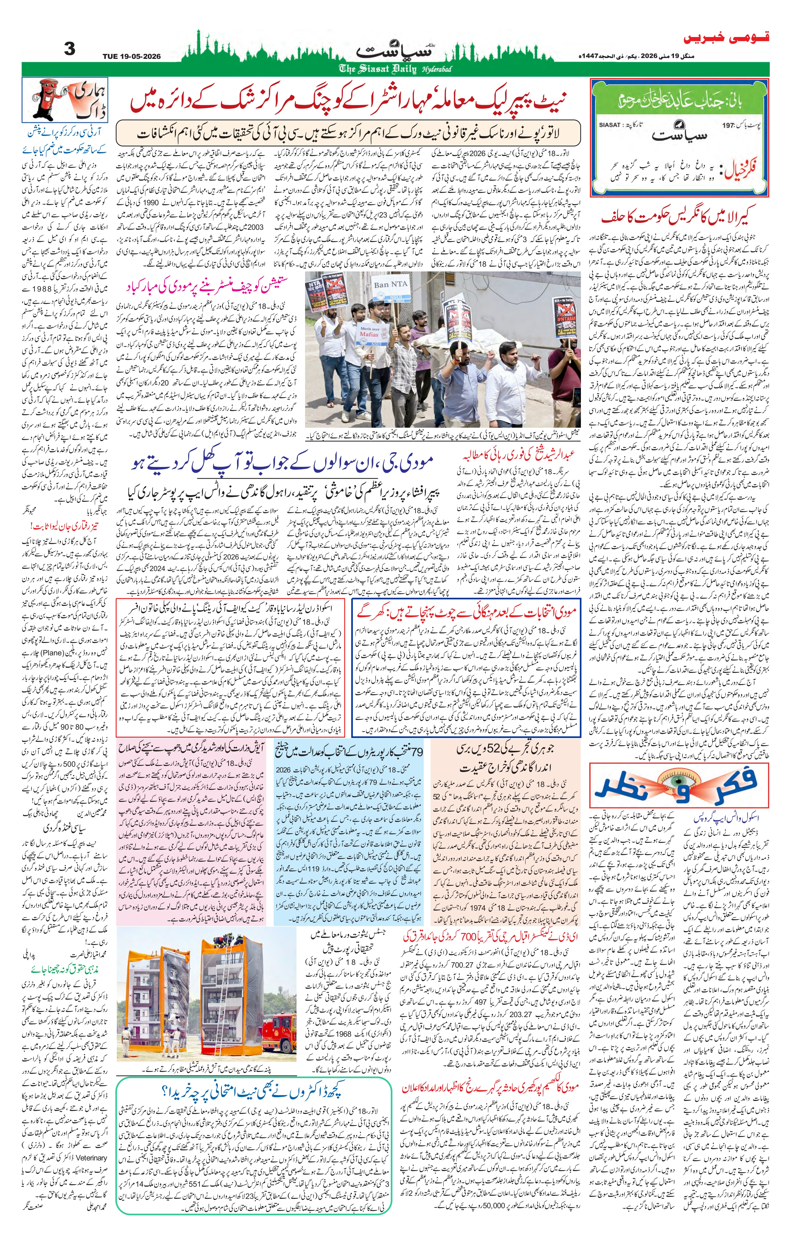 Siasat Urdu Newspaper Page 3 - 19 May 2026
