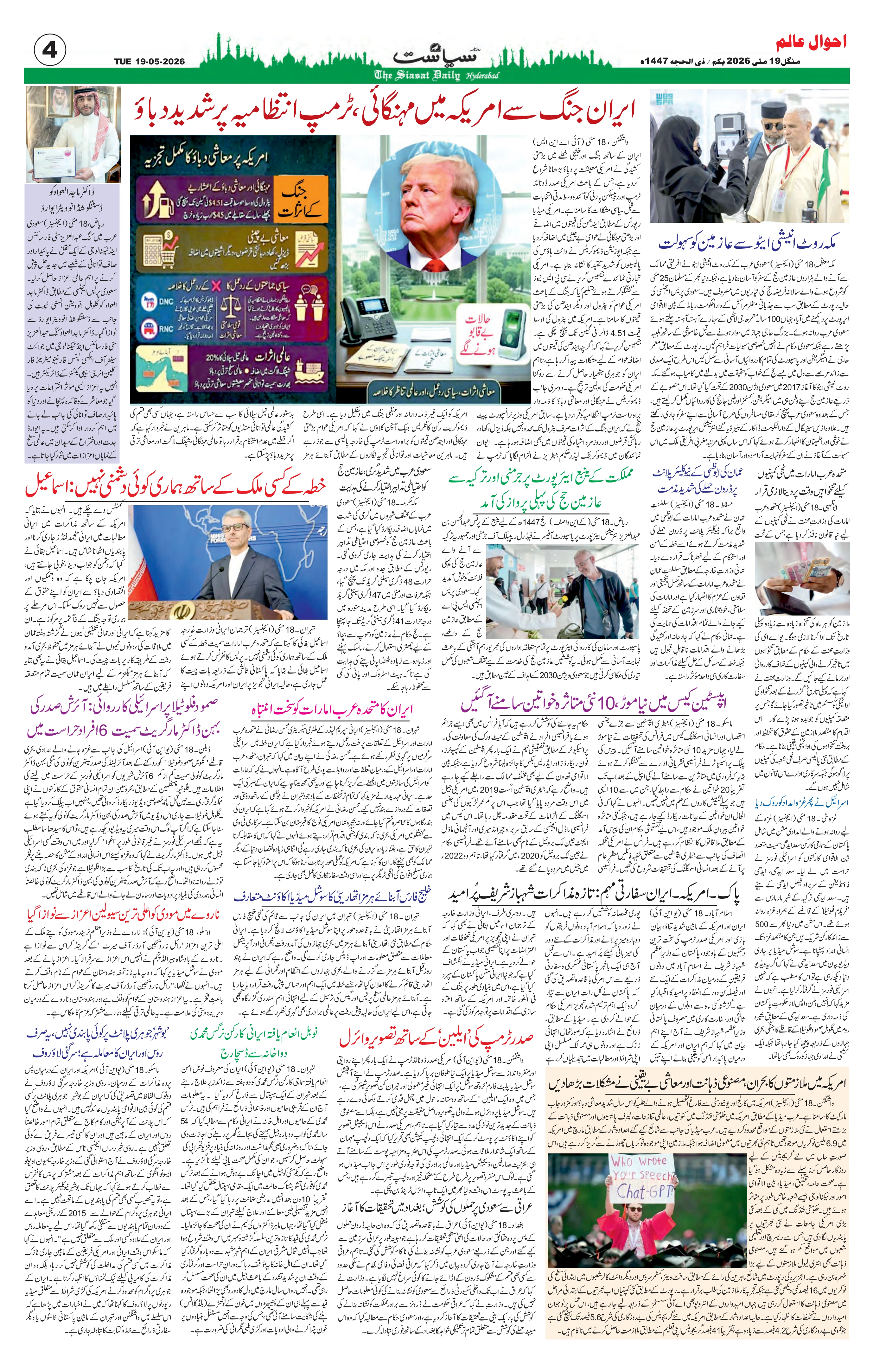 Siasat Urdu Newspaper Page 4 - 19 May 2026