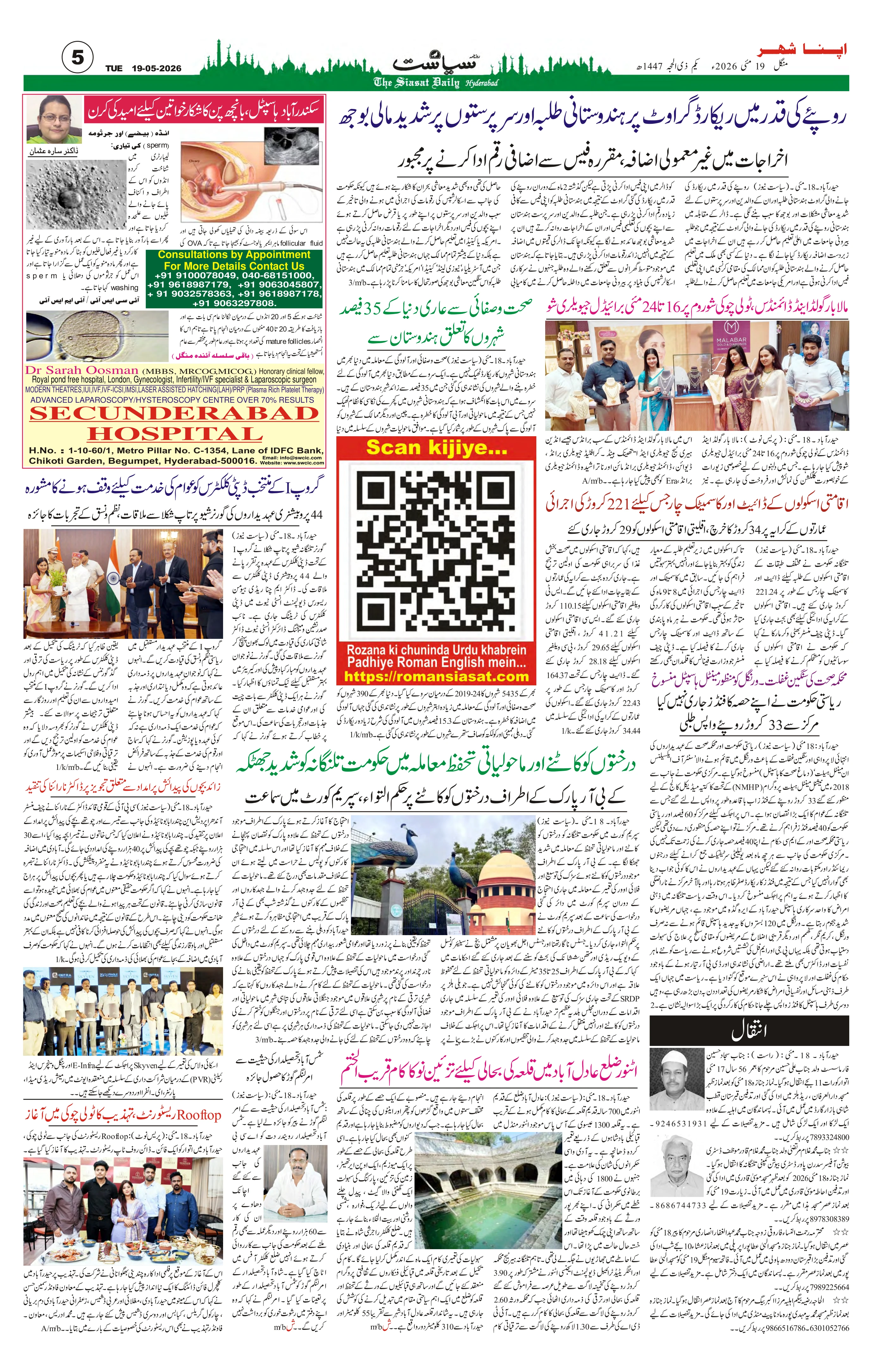 Siasat Urdu Newspaper Page 5 - 19 May 2026