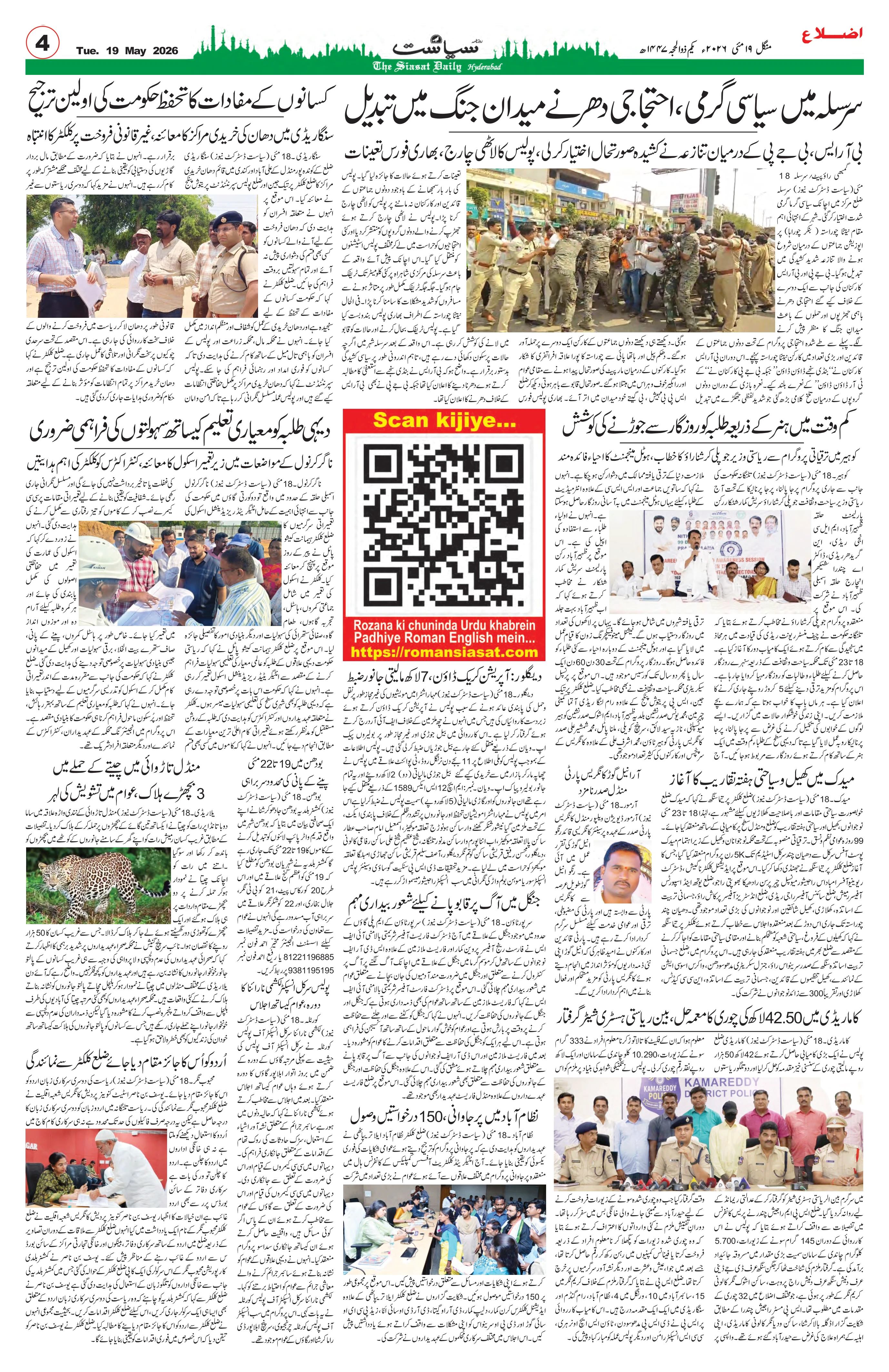 Siasat Urdu Newspaper Page 6 - 19 May 2026