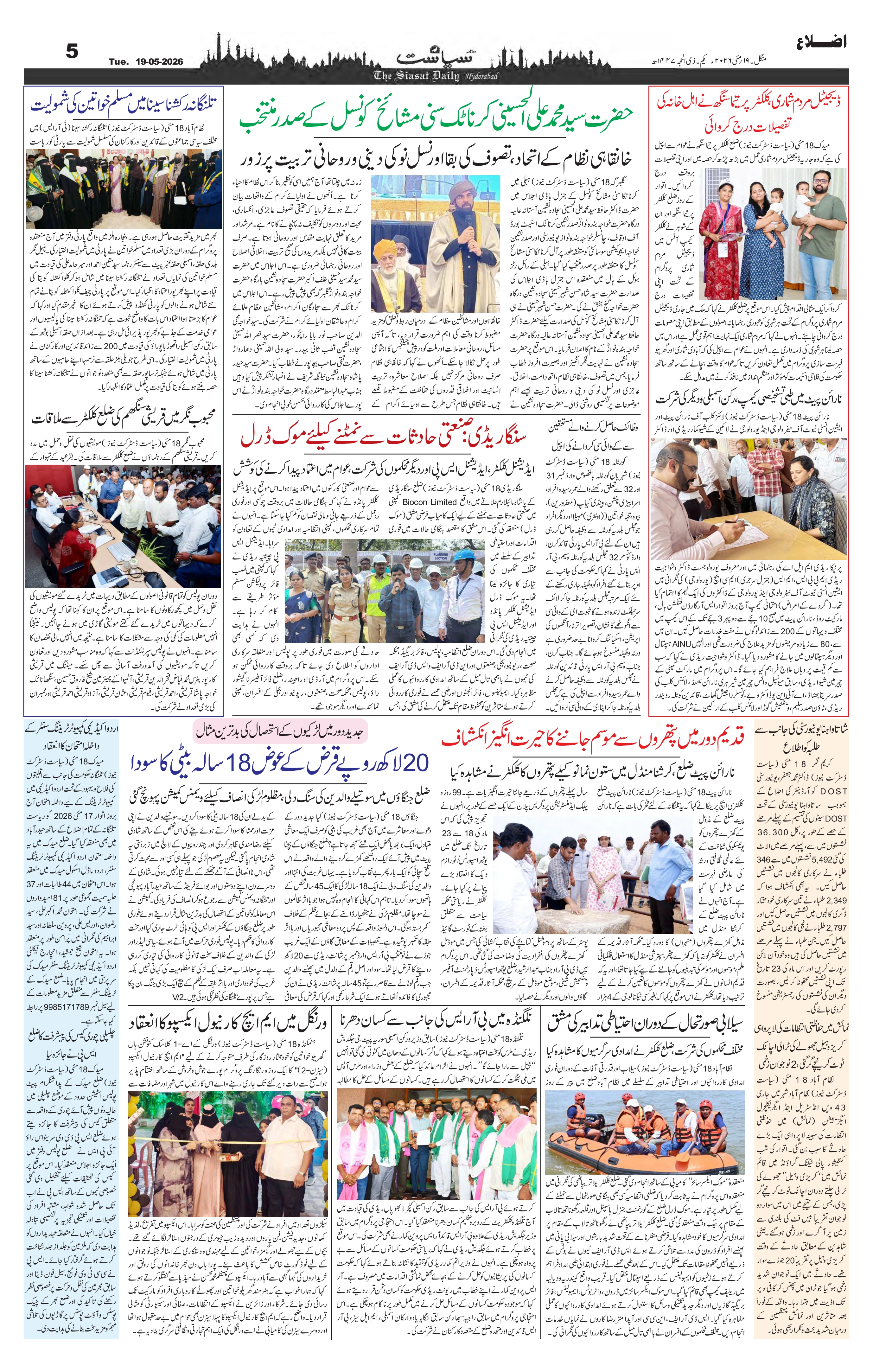 Siasat Urdu Newspaper Page 7 - 19 May 2026