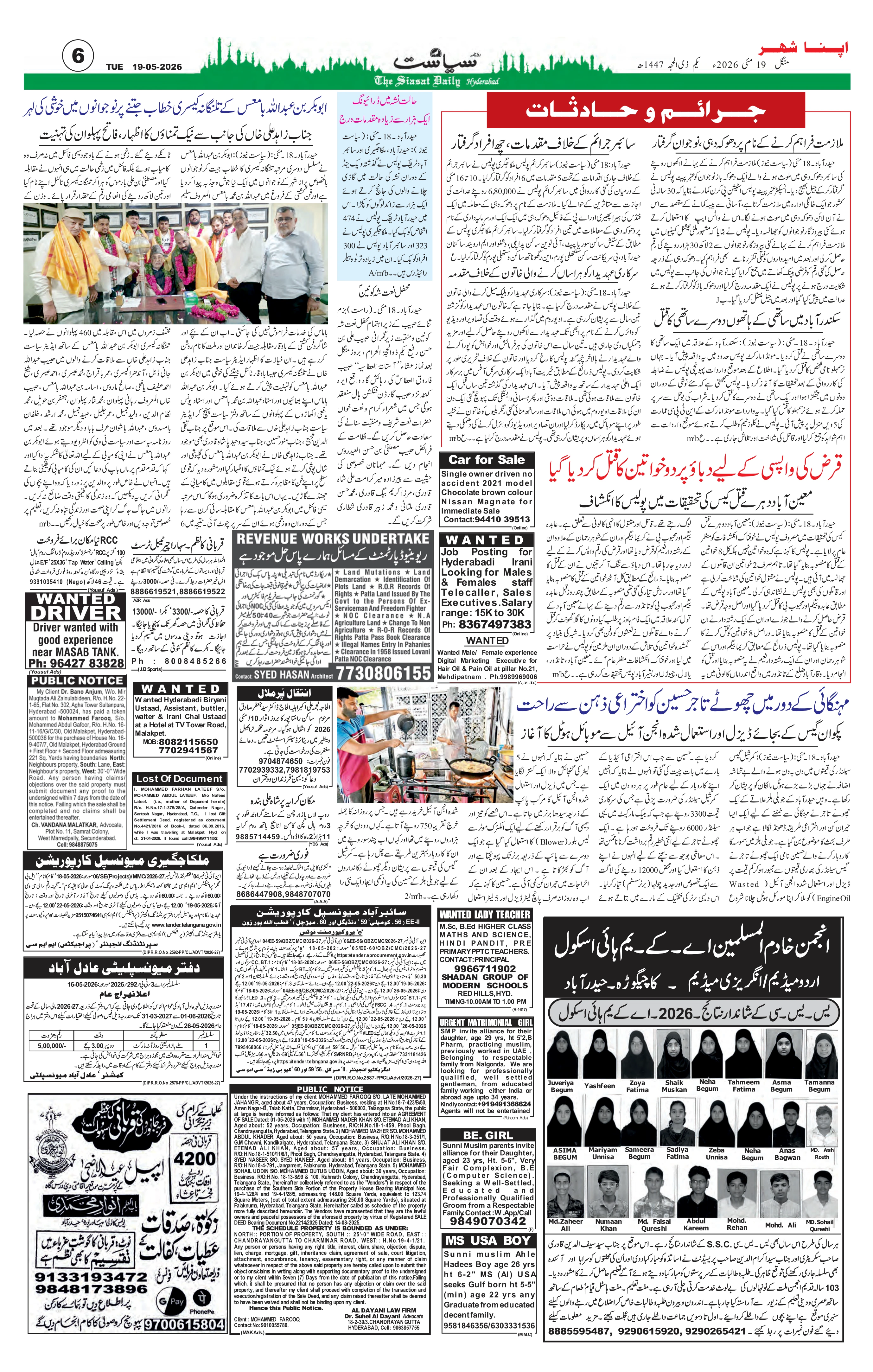 Siasat Urdu Newspaper Page 8 - 19 May 2026