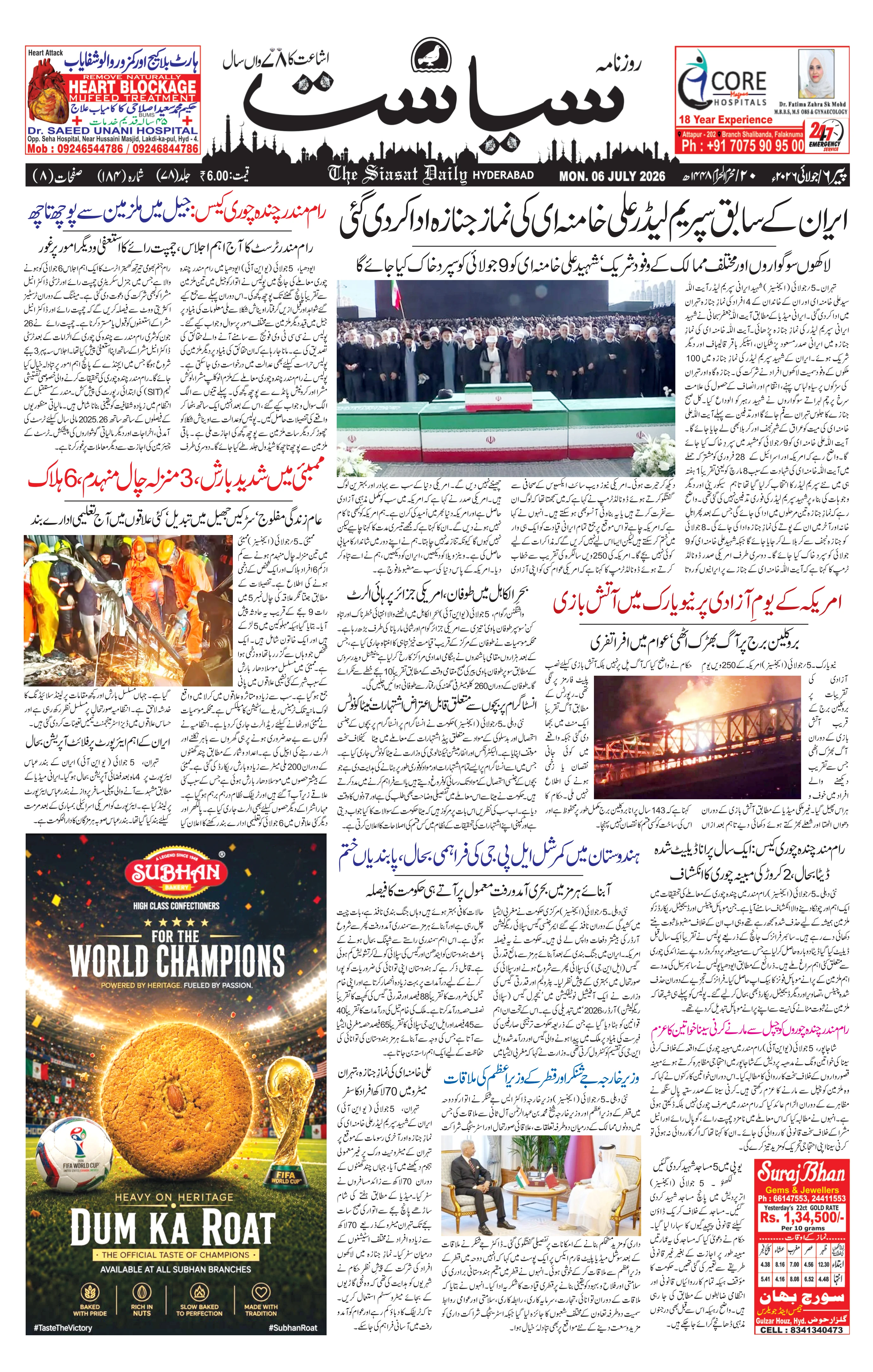 Siasat Urdu Newspaper Page 1 - 14 July 2026