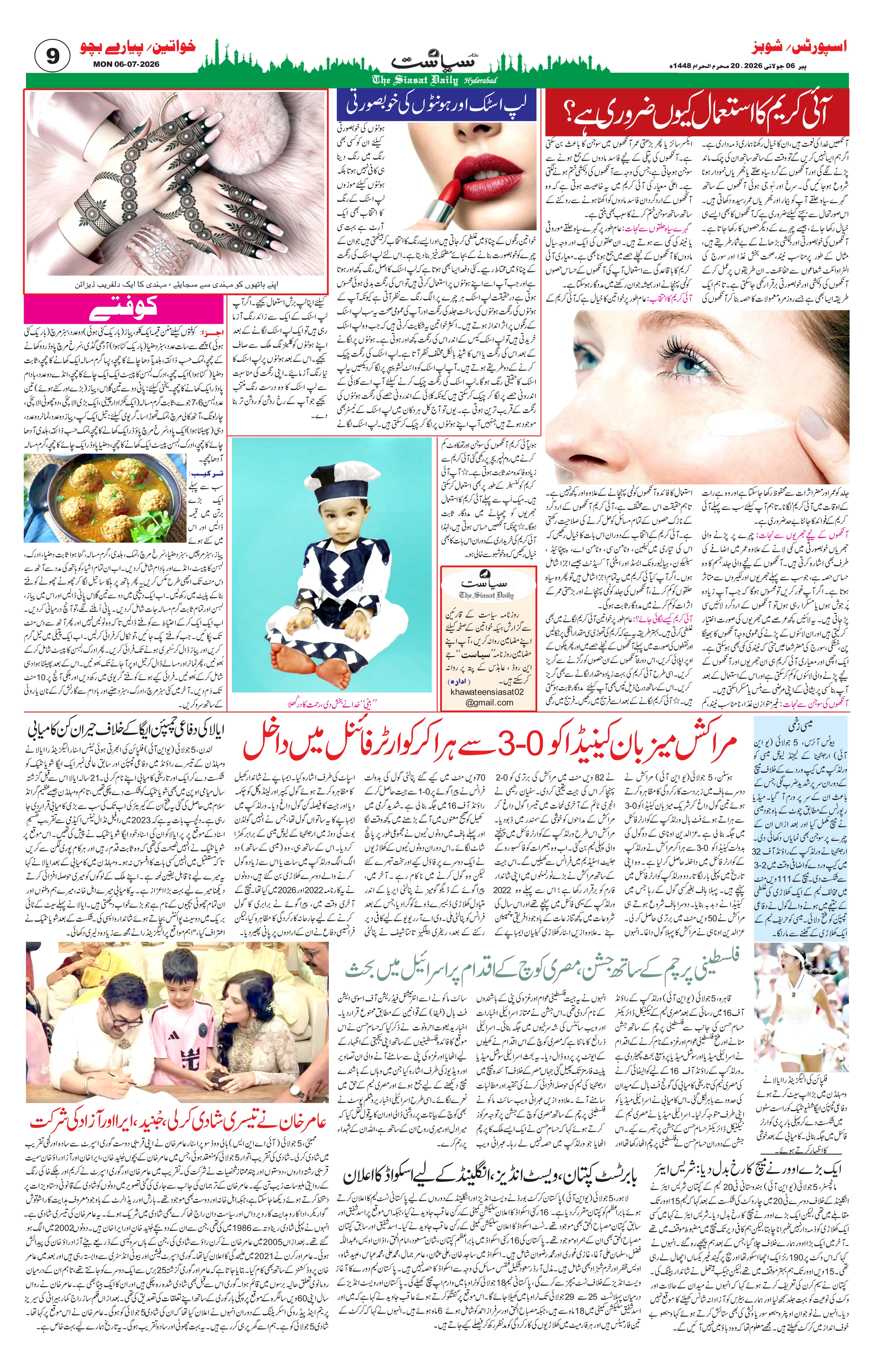Siasat Urdu Newspaper Page 10 - 14 July 2026