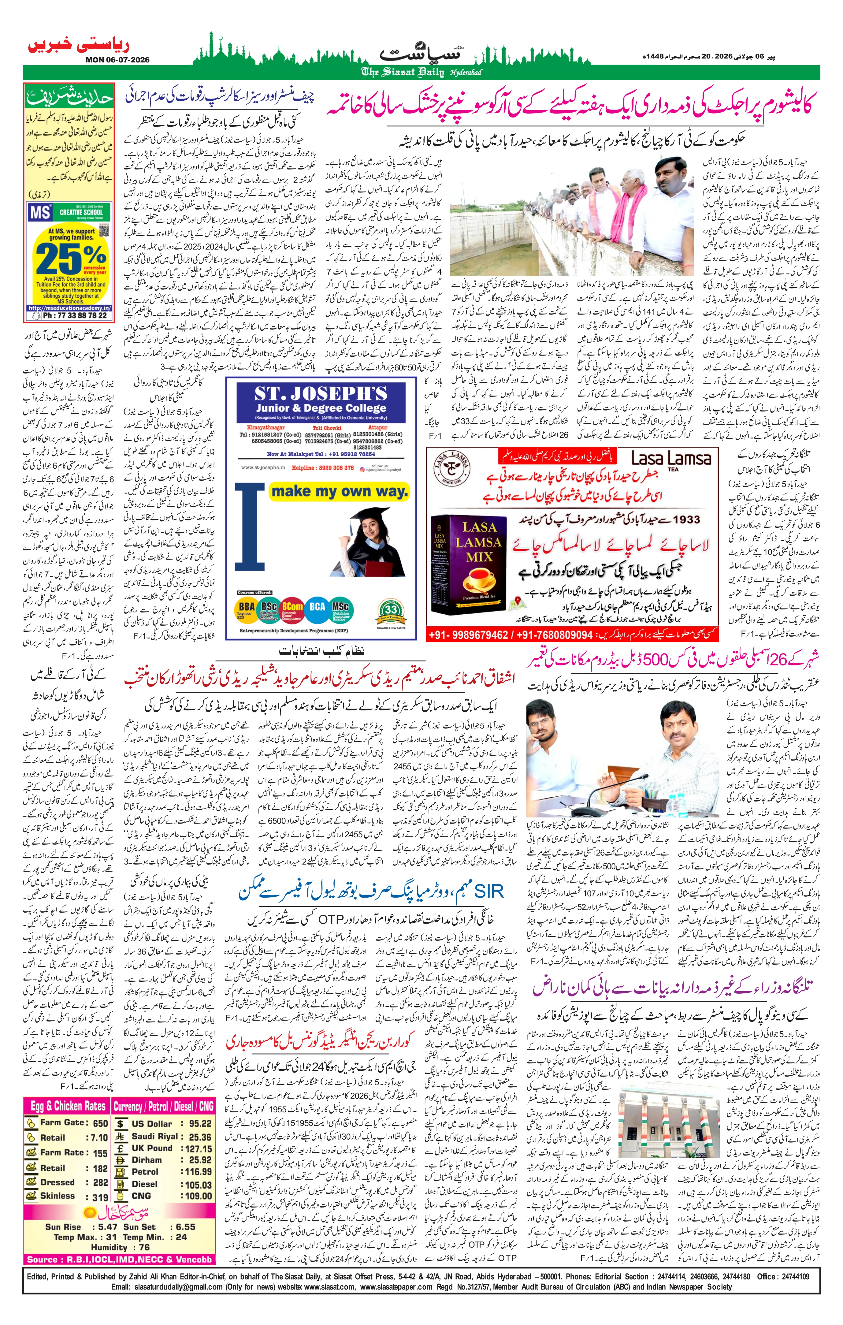 Siasat Urdu Newspaper Page 11 - 14 July 2026