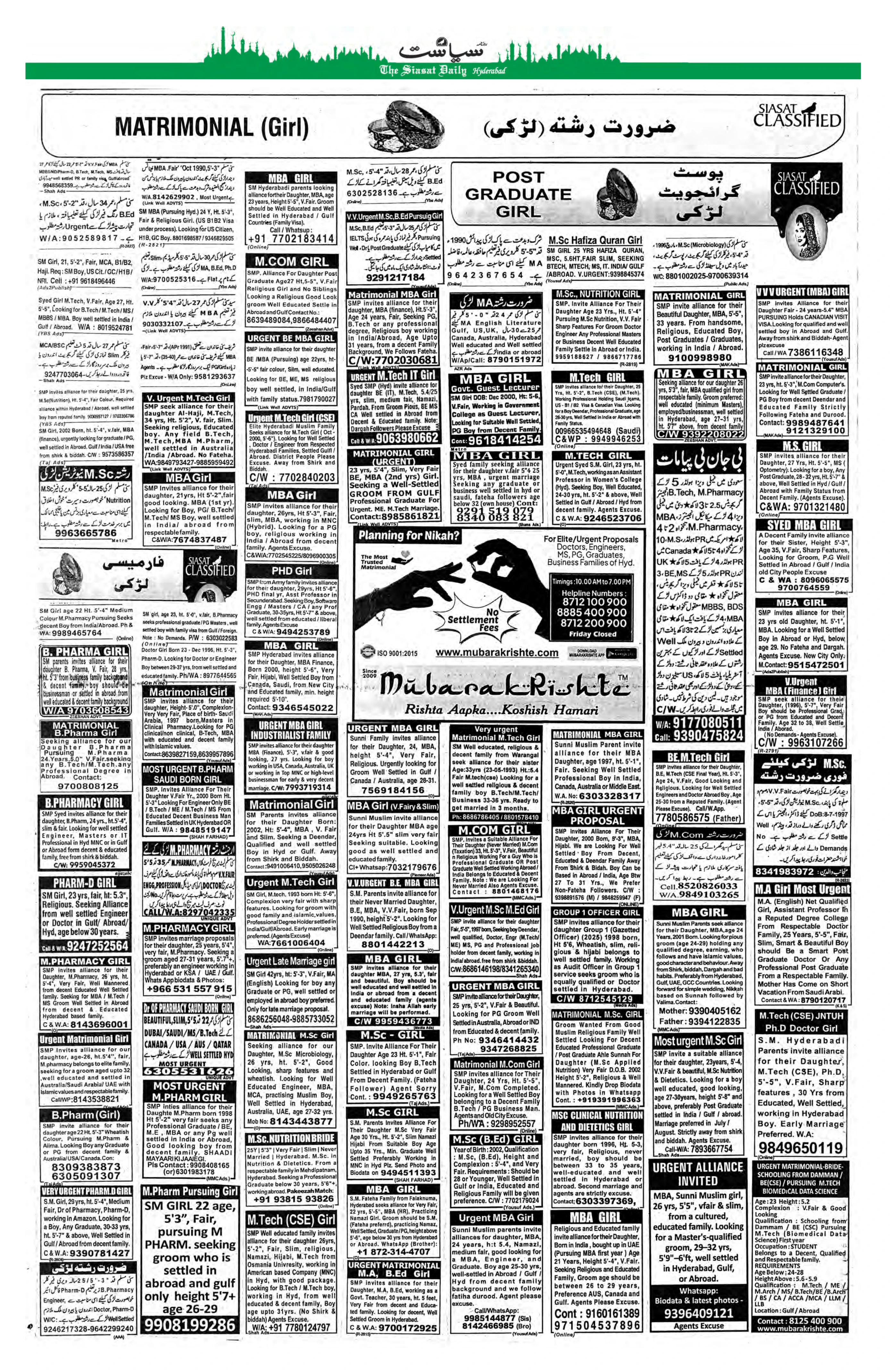 Siasat Urdu Newspaper Page 12 - 14 July 2026