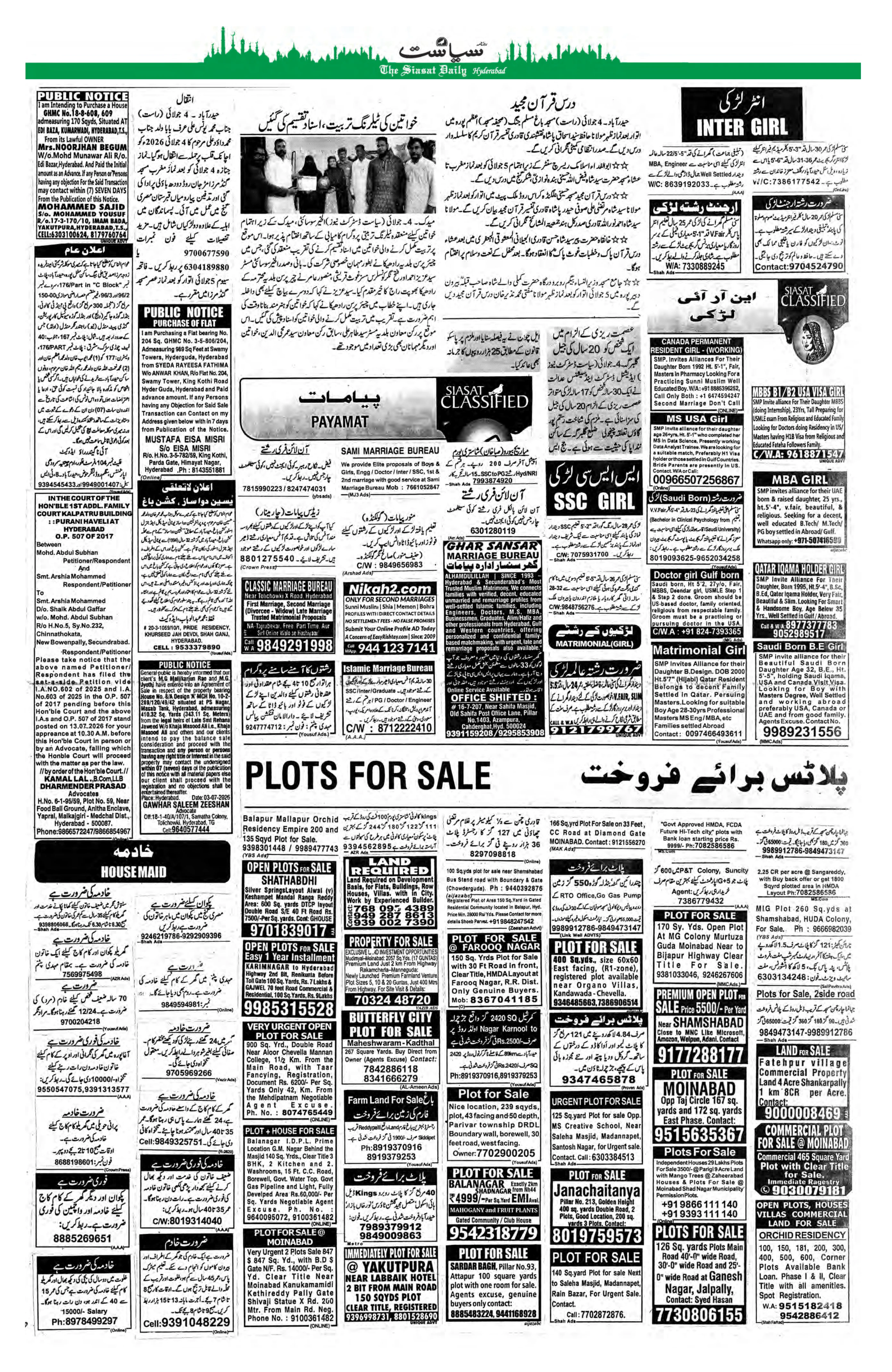Siasat Urdu Newspaper Page 16 - 14 July 2026