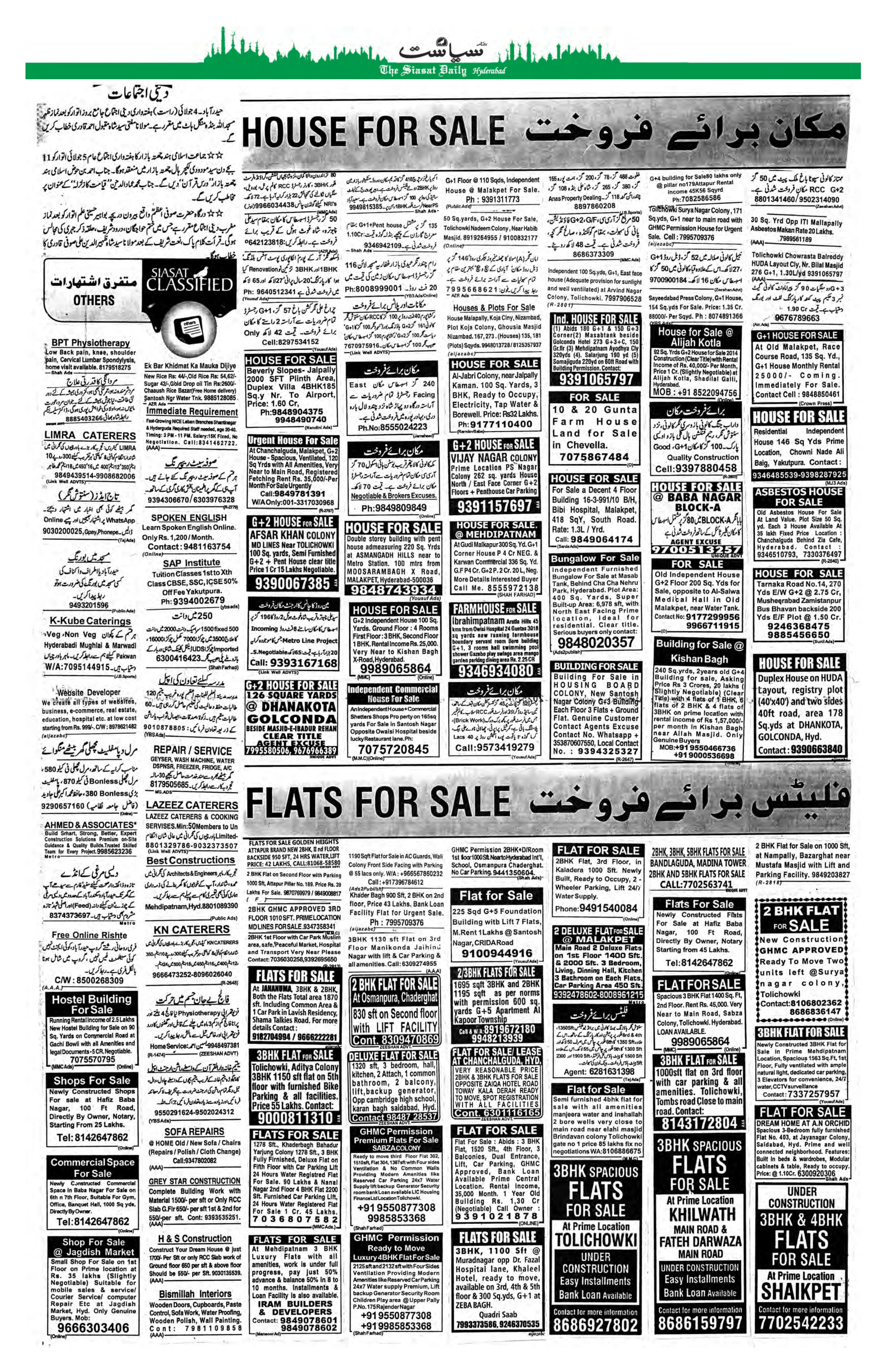Siasat Urdu Newspaper Page 17 - 14 July 2026