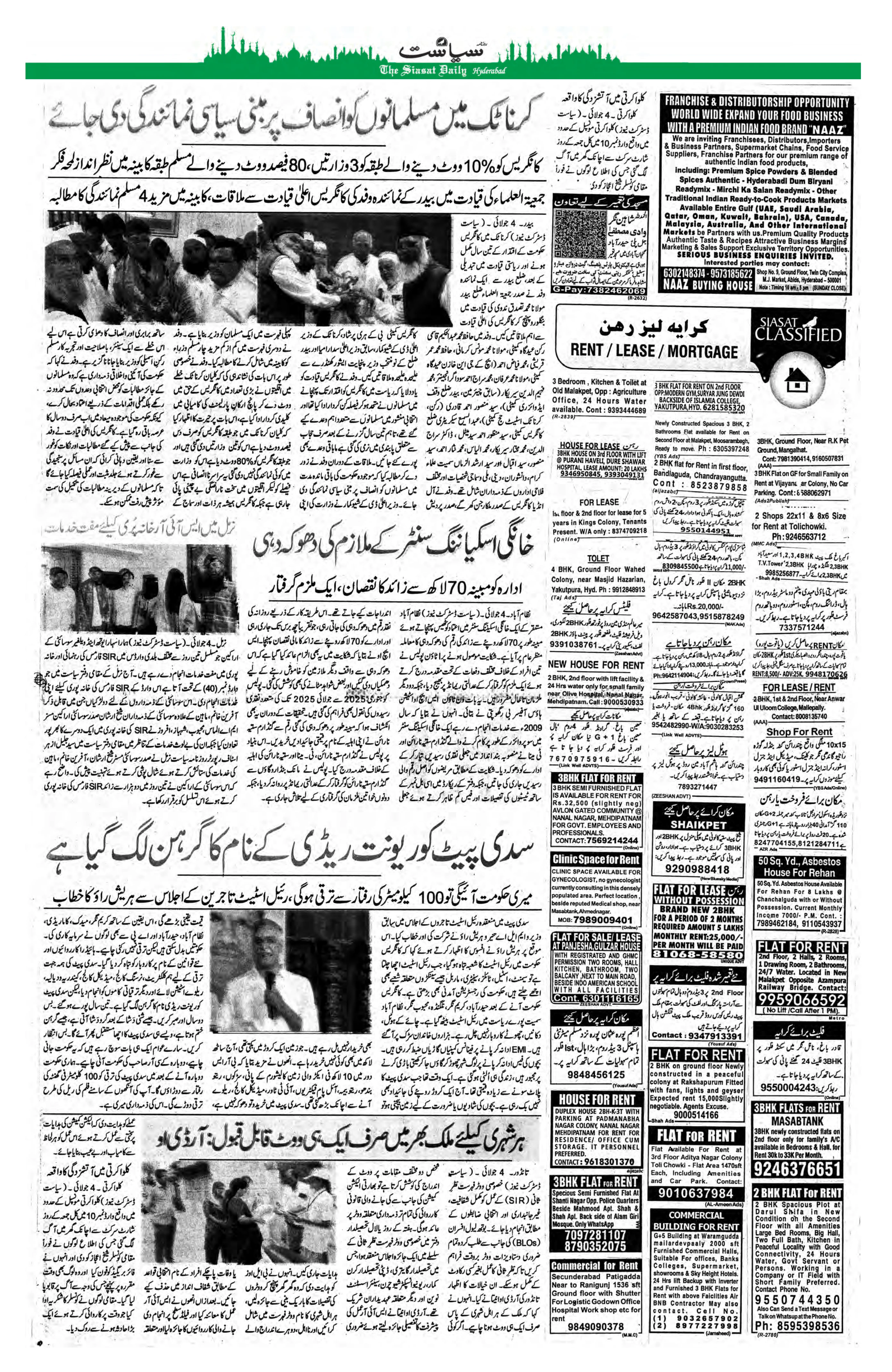 Siasat Urdu Newspaper Page 18 - 14 July 2026