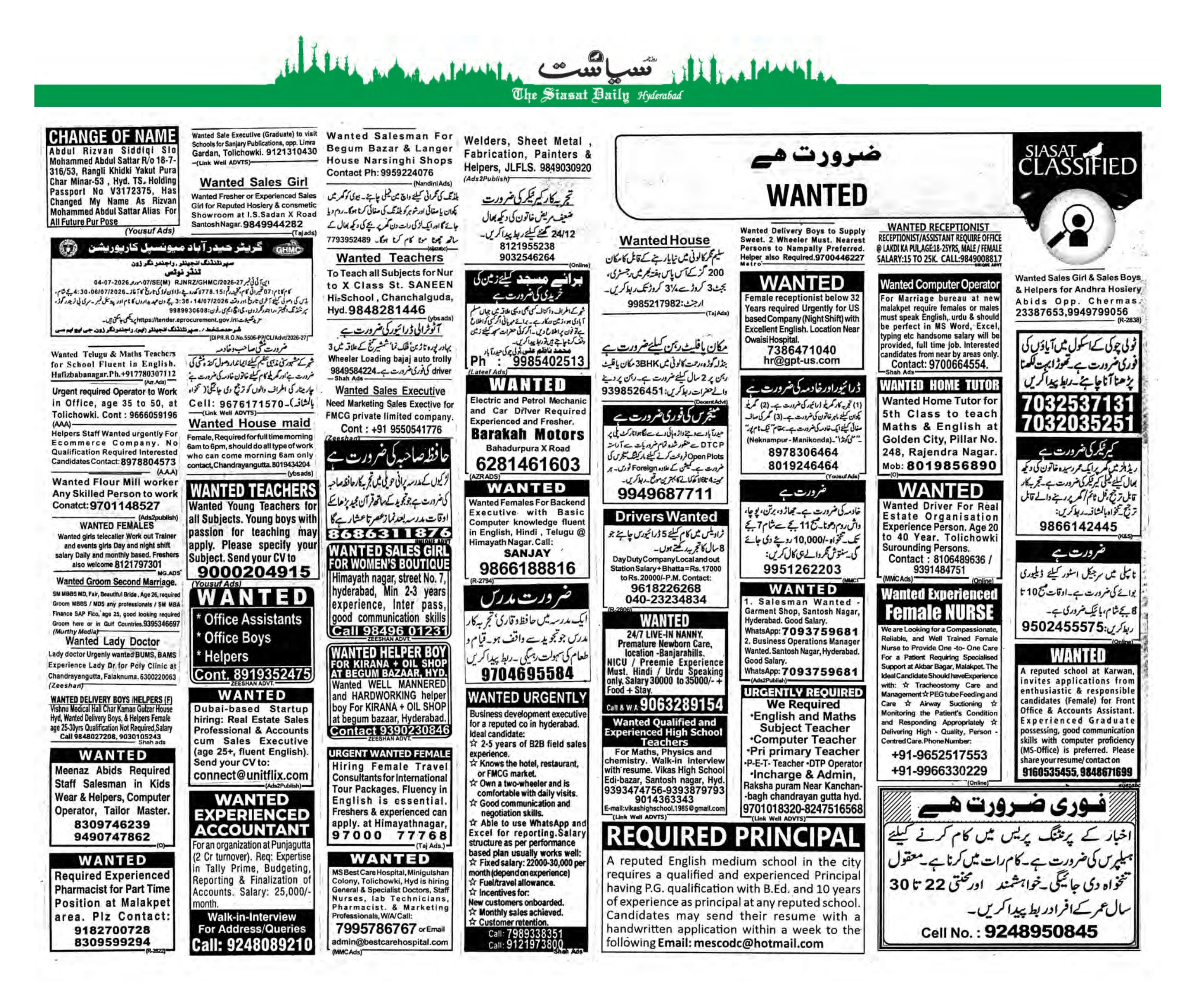 Siasat Urdu Newspaper Page 19 - 14 July 2026