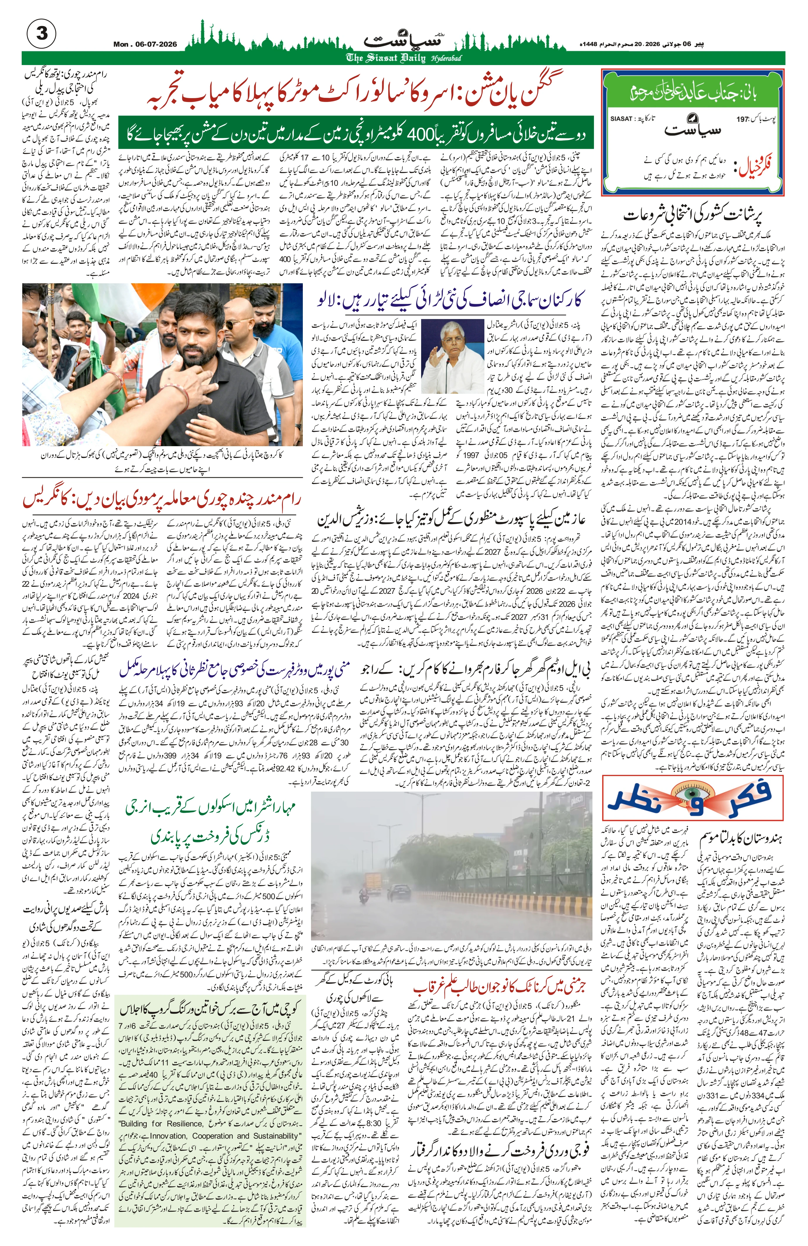 Siasat Urdu Newspaper Page 3 - 14 July 2026