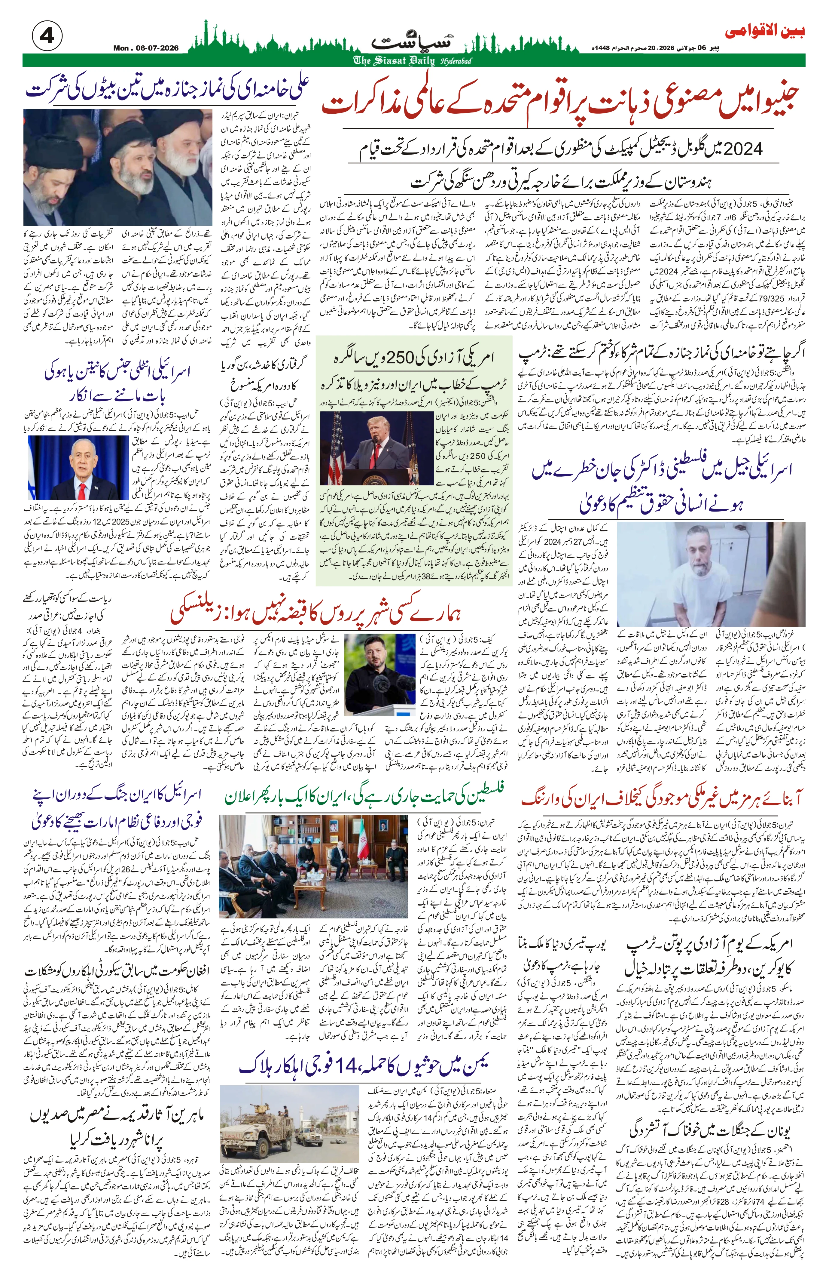 Siasat Urdu Newspaper Page 4 - 14 July 2026