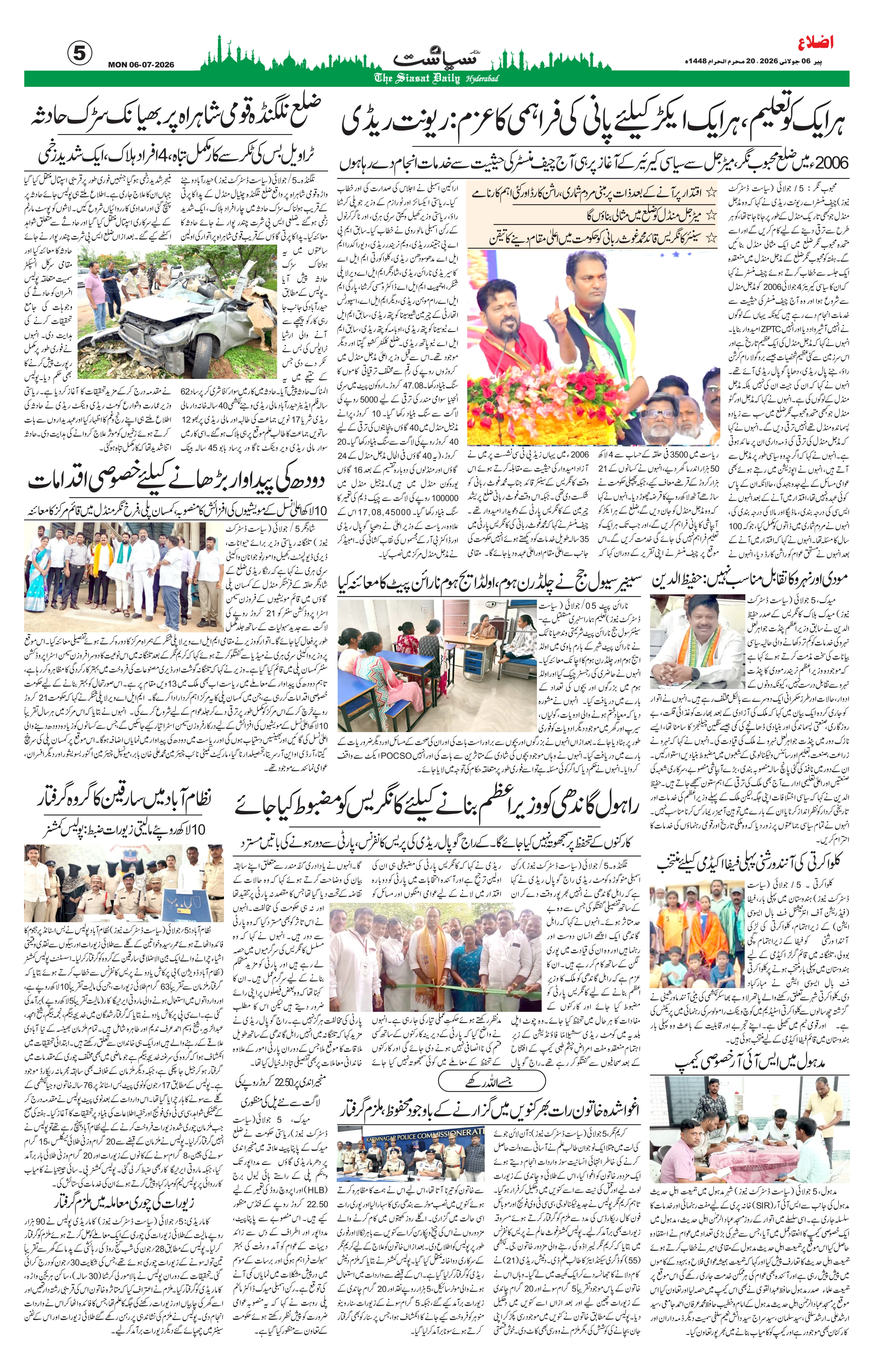 Siasat Urdu Newspaper Page 5 - 14 July 2026