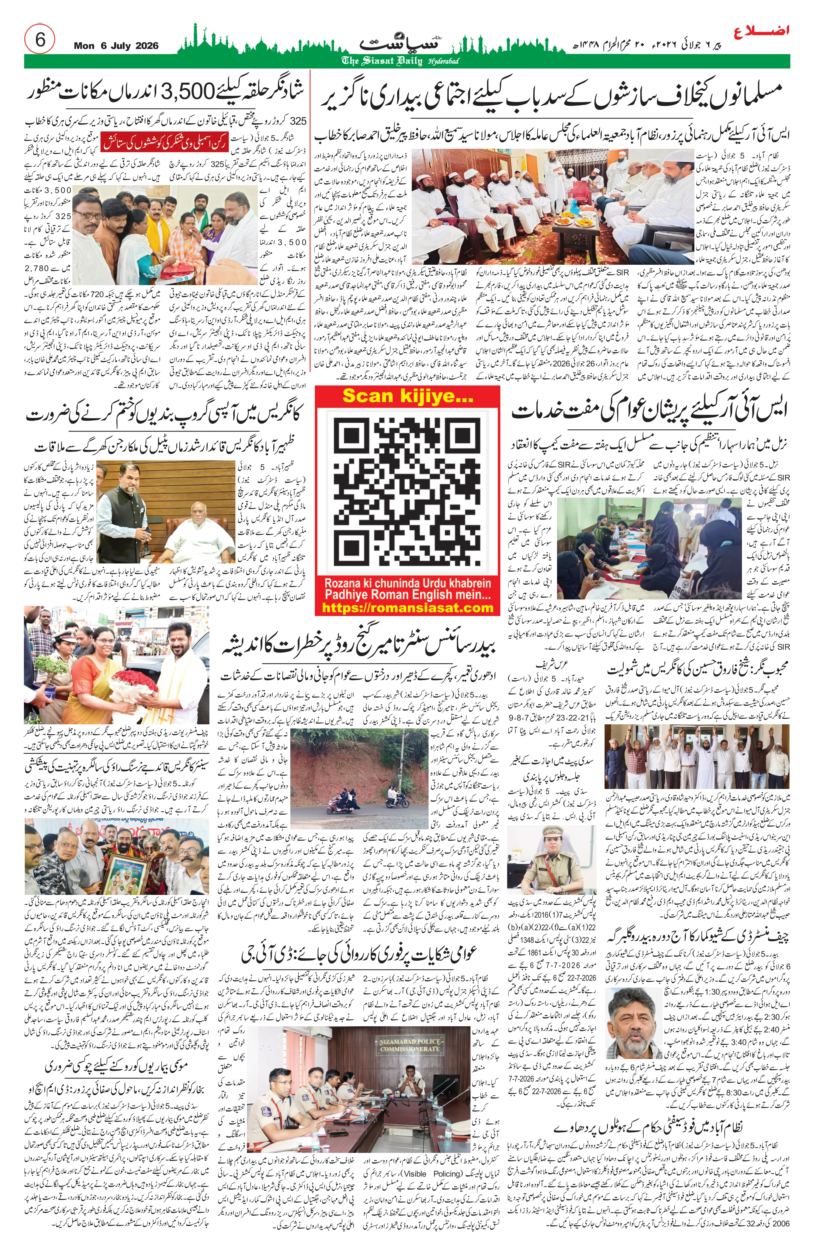 Siasat Urdu Newspaper Page 6 - 14 July 2026