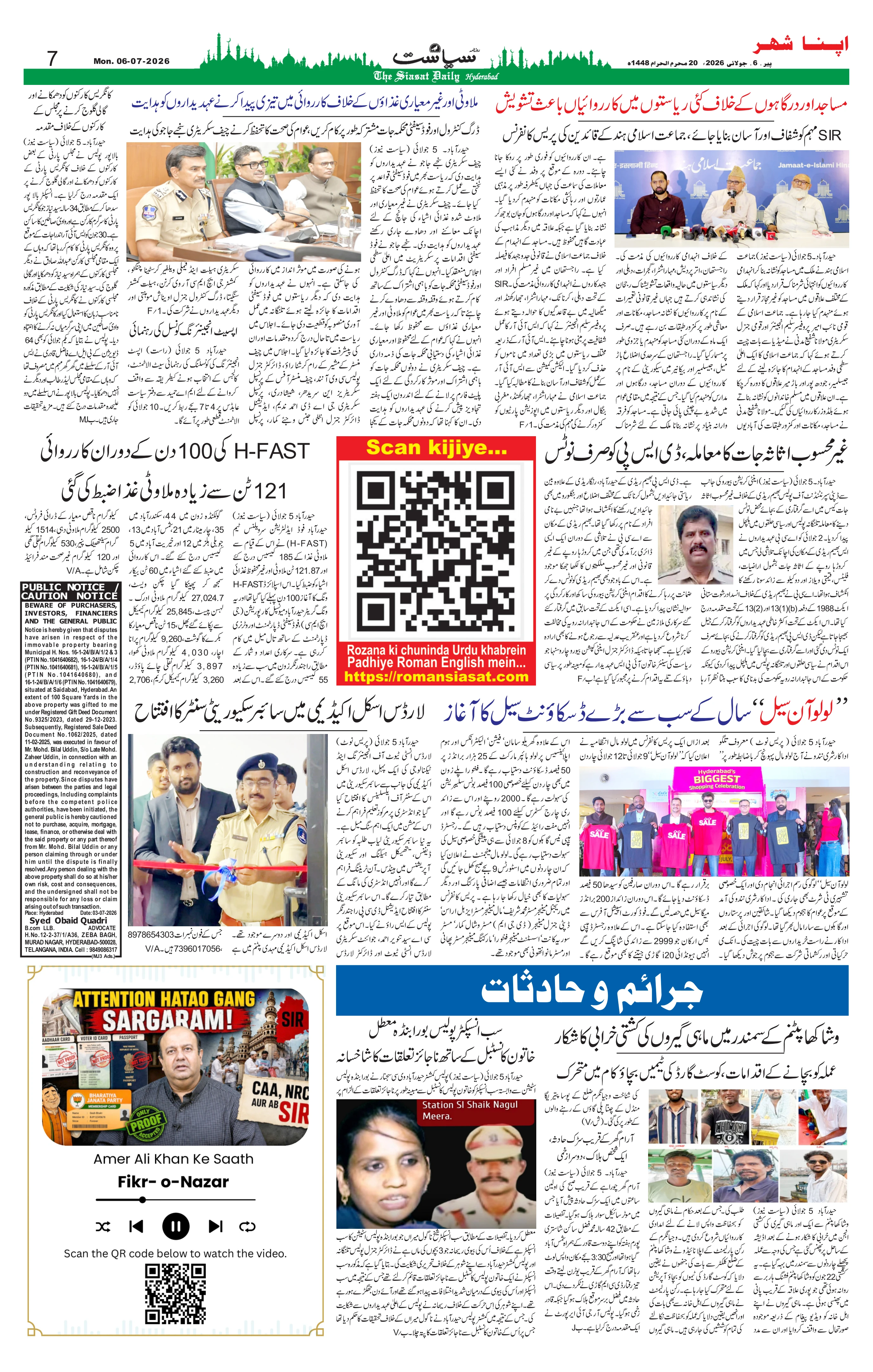 Siasat Urdu Newspaper Page 7 - 14 July 2026