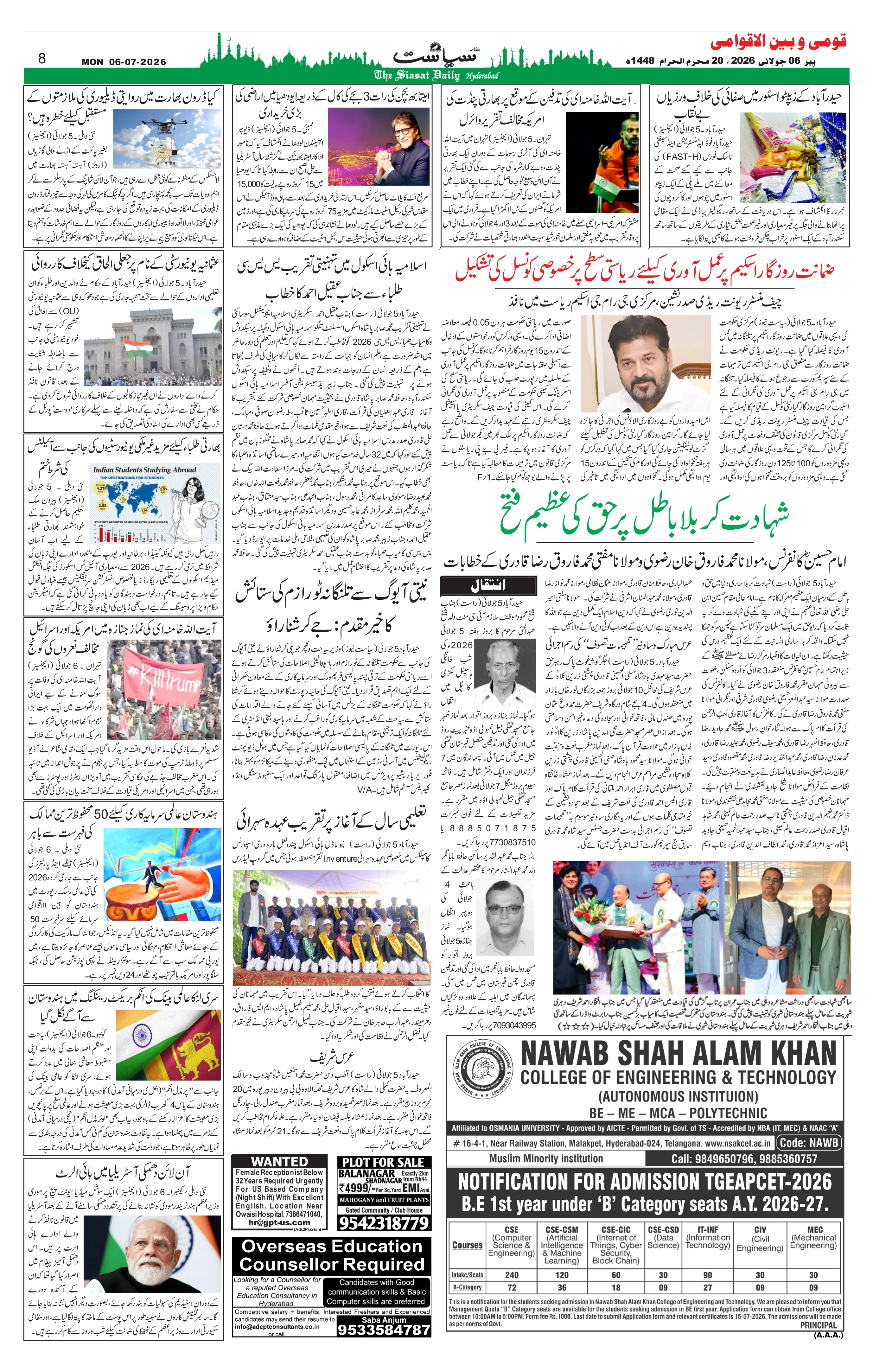 Siasat Urdu Newspaper Page 8 - 14 July 2026
