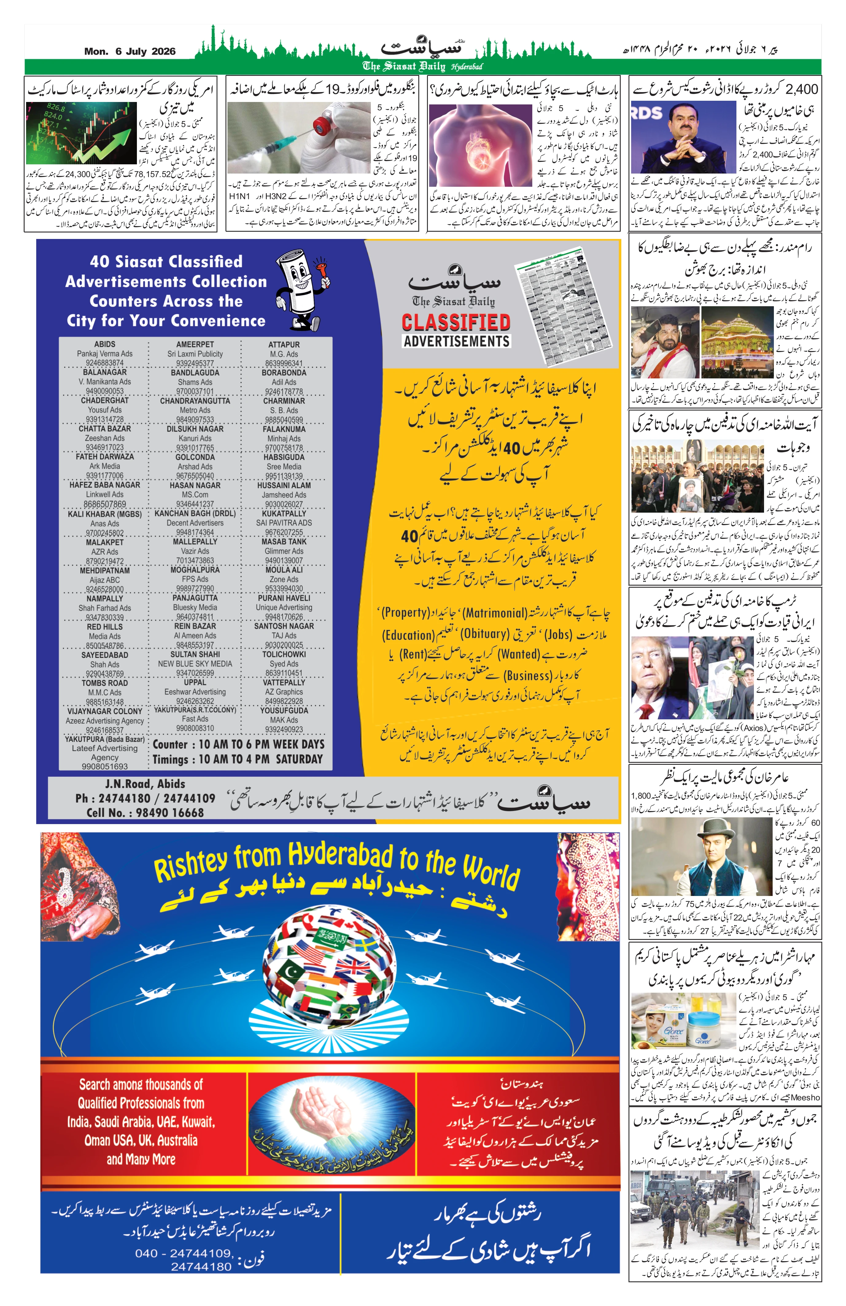 Siasat Urdu Newspaper Page 9 - 14 July 2026