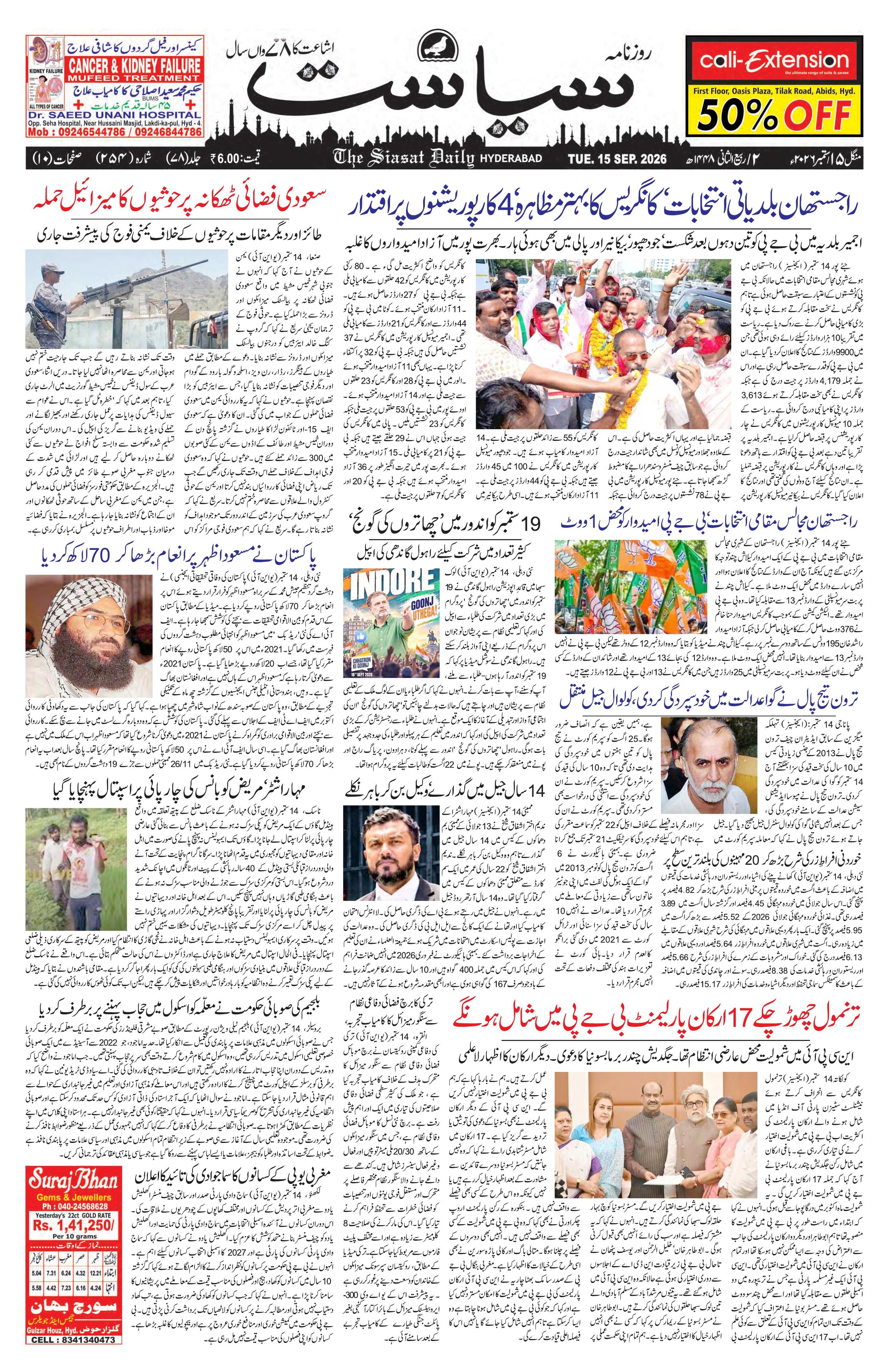 Siasat Urdu Newspaper Page 1 - 15 September 2026