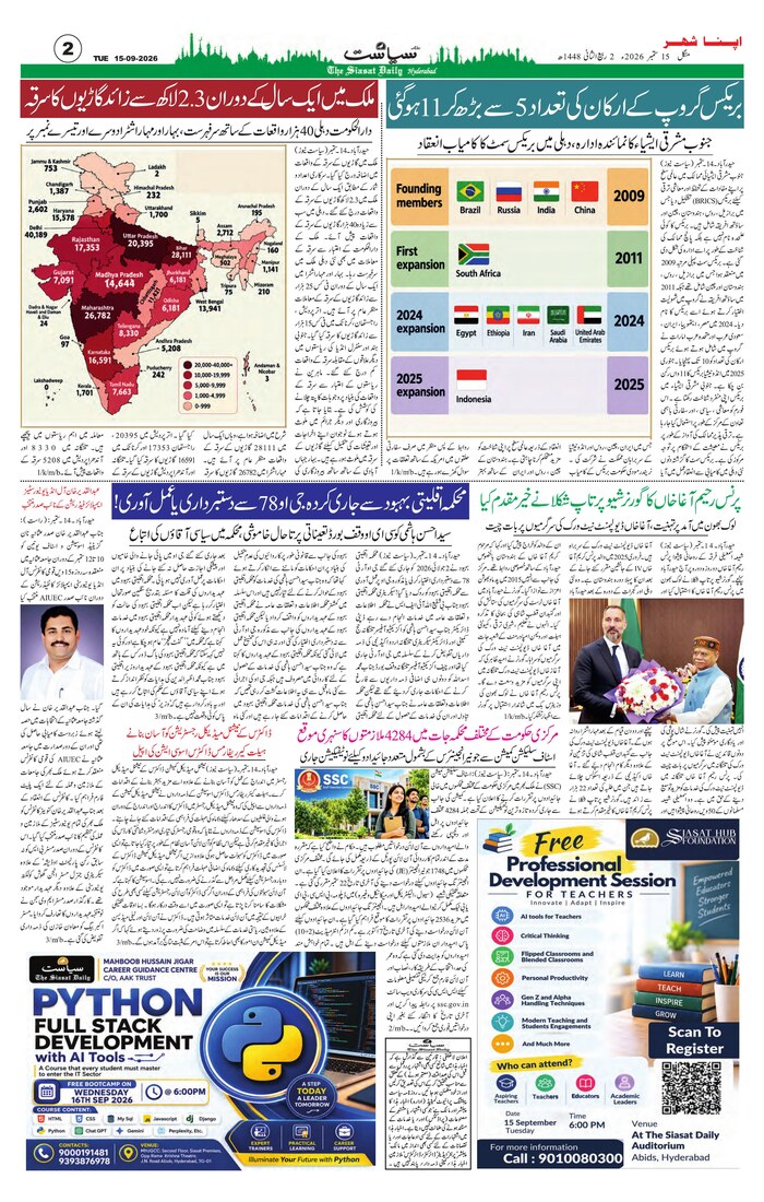 Siasat Urdu Newspaper Page 2 - 15 September 2026