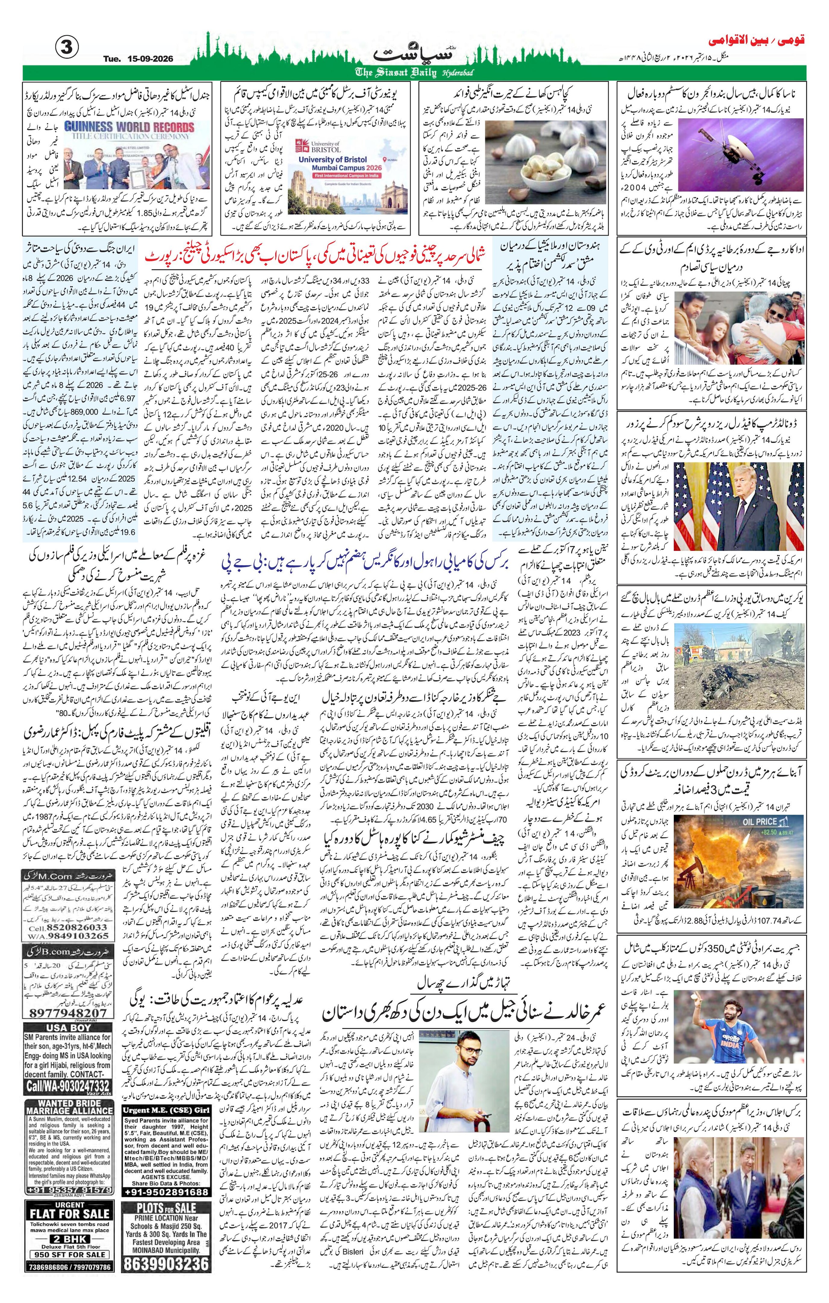 Siasat Urdu Newspaper Page 3 - 15 September 2026