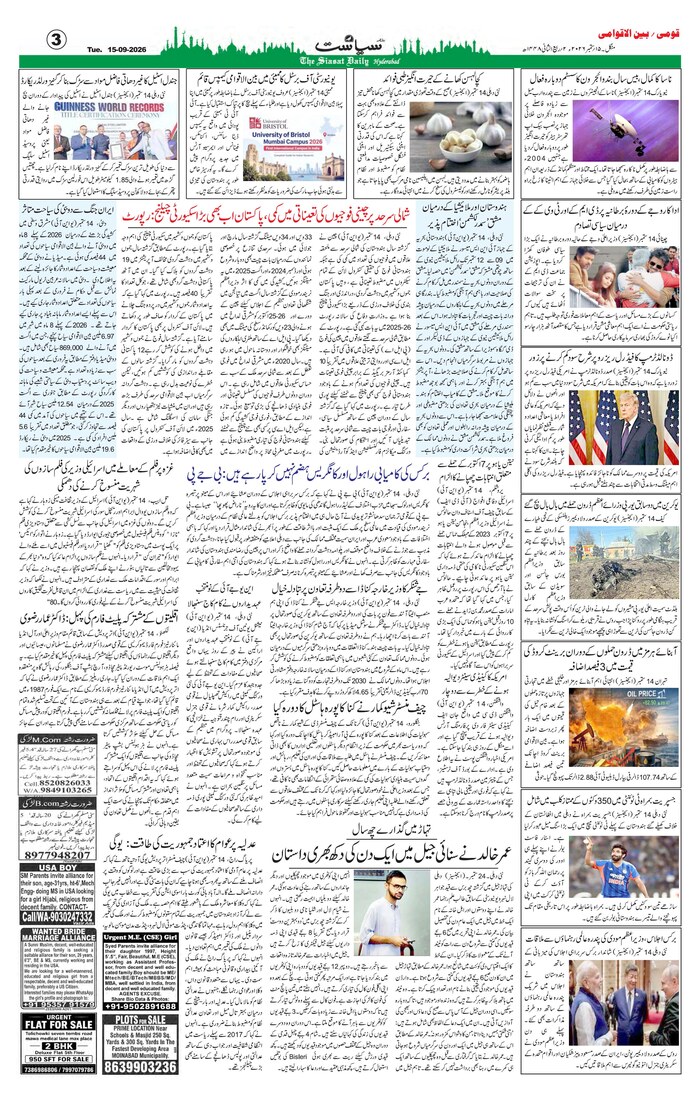 Siasat Urdu Newspaper Page 3 - 15 September 2026