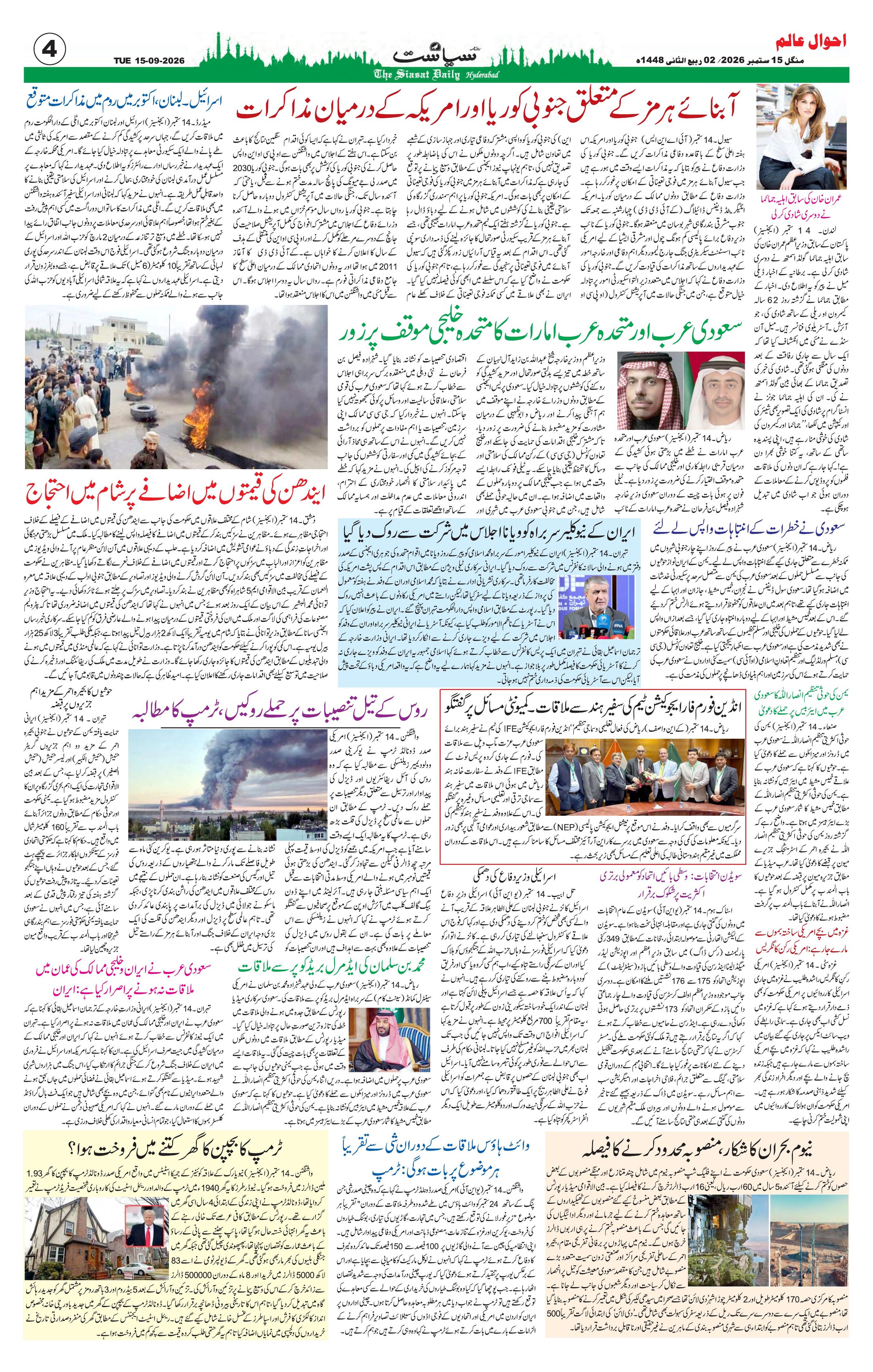 Siasat Urdu Newspaper Page 4 - 15 September 2026