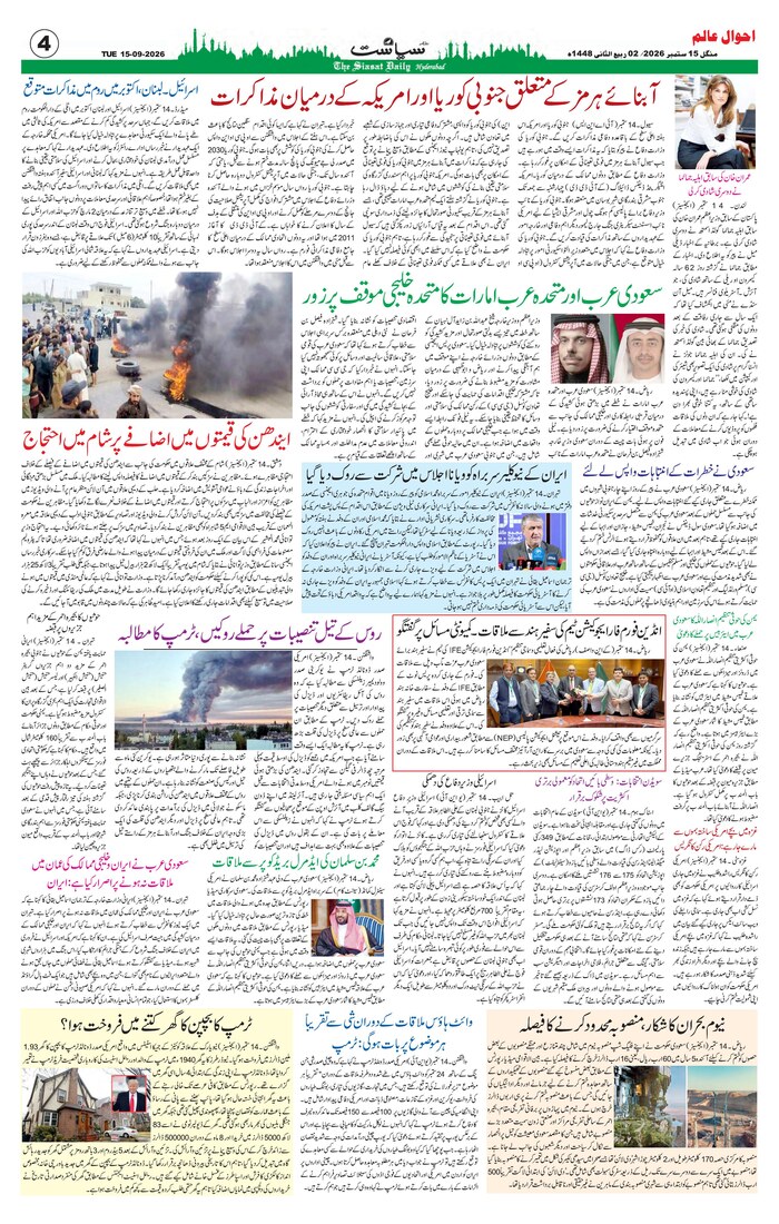 Siasat Urdu Newspaper Page 4 - 15 September 2026