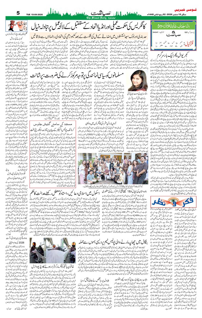 Siasat Urdu Newspaper Page 5 - 15 September 2026