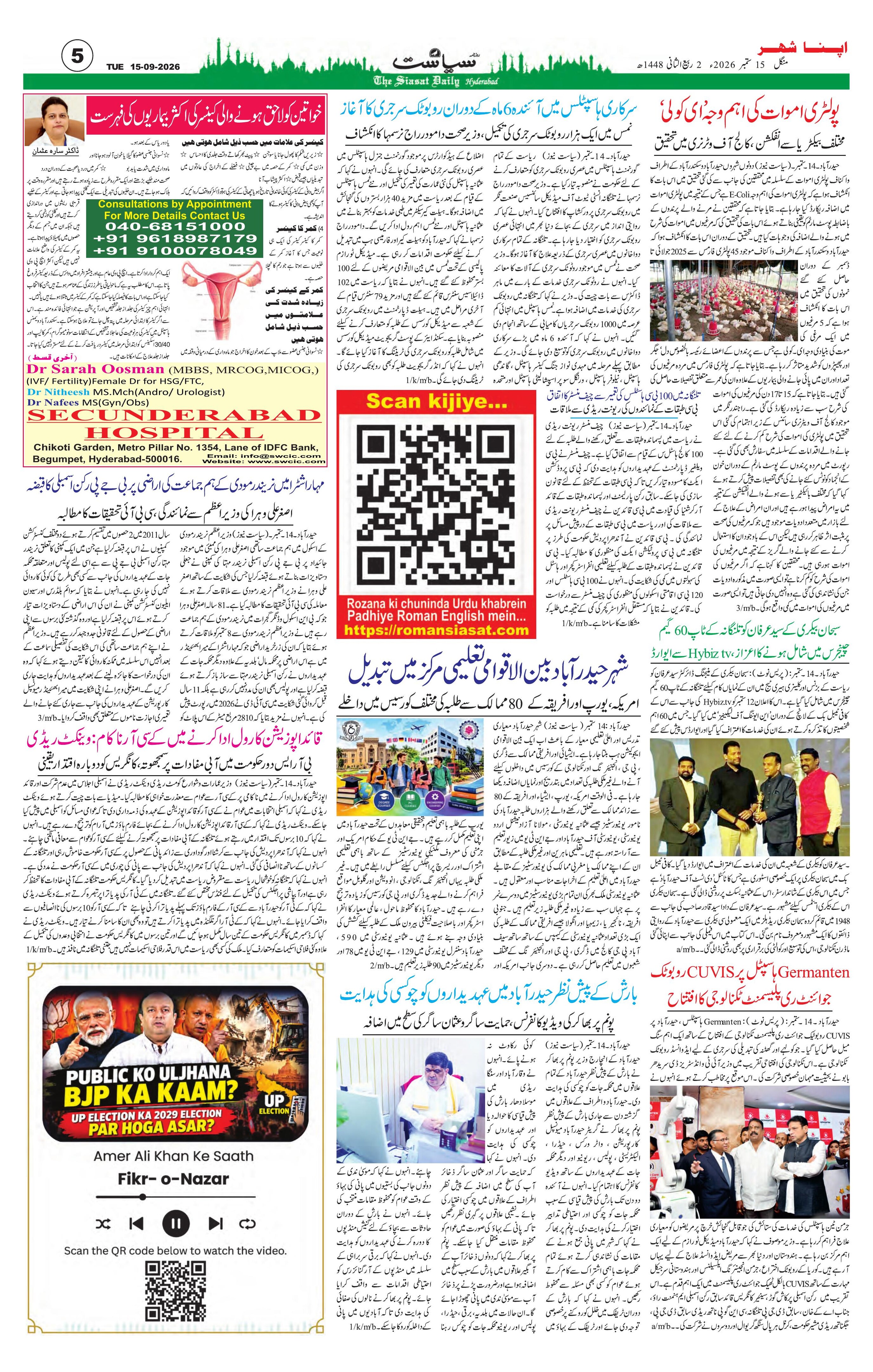 Siasat Urdu Newspaper Page 6 - 15 September 2026