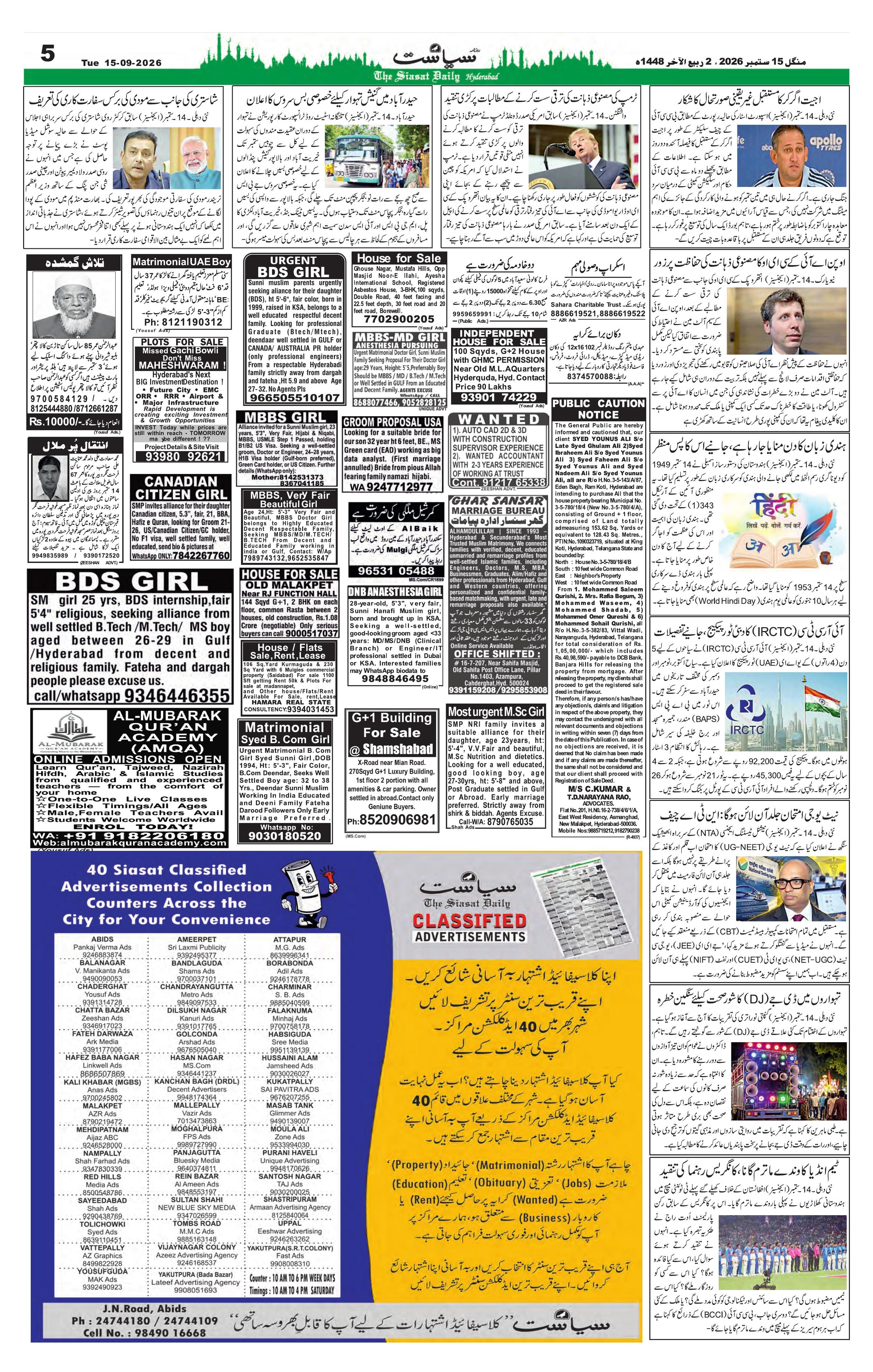Siasat Urdu Newspaper Page 7 - 15 September 2026