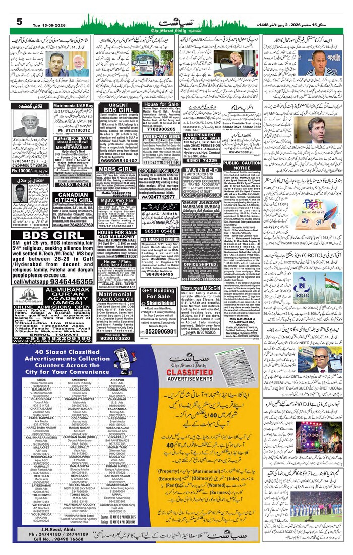 Siasat Urdu Newspaper Page 7 - 15 September 2026
