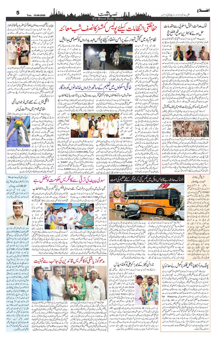 Siasat Urdu Newspaper Page 8 - 15 September 2026