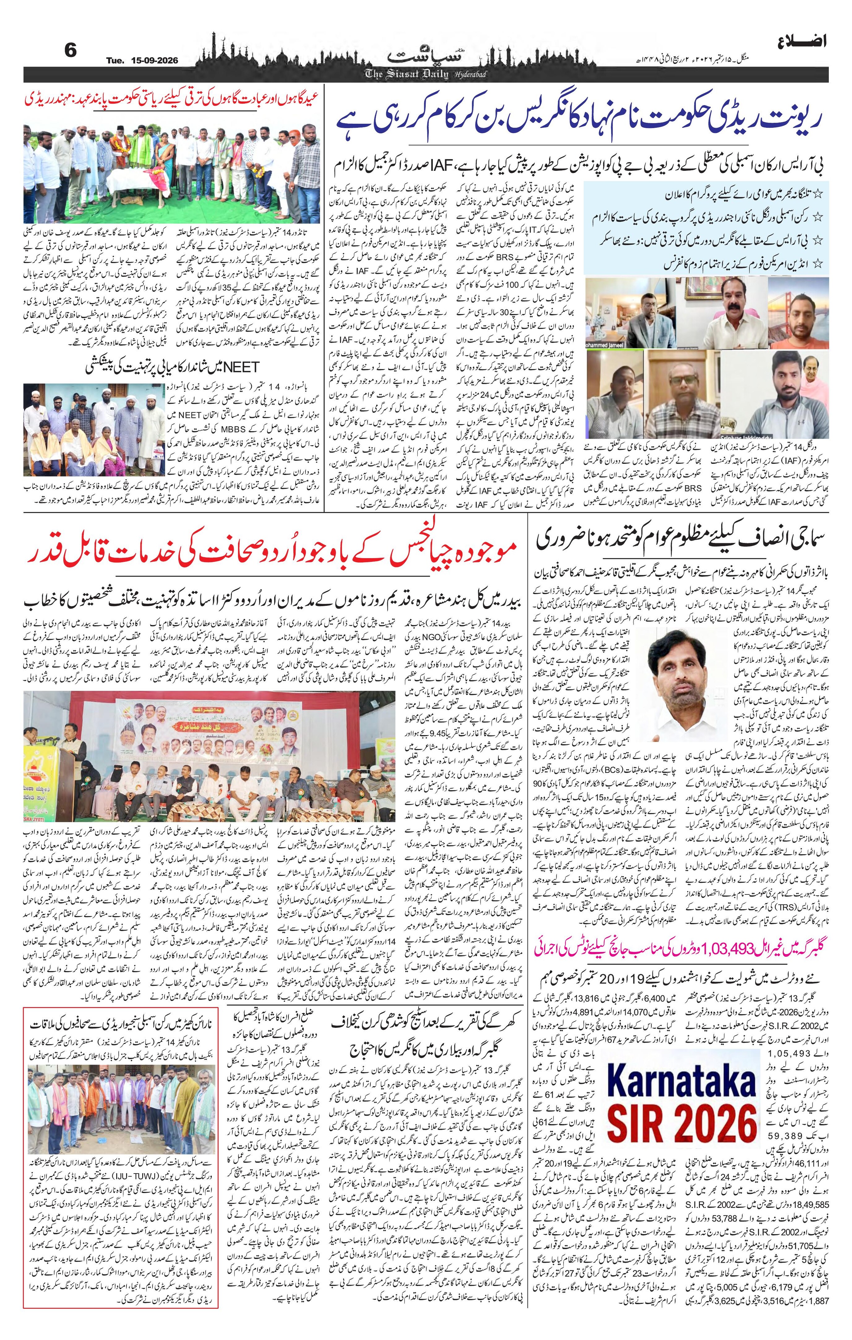 Siasat Urdu Newspaper Page 9 - 15 September 2026