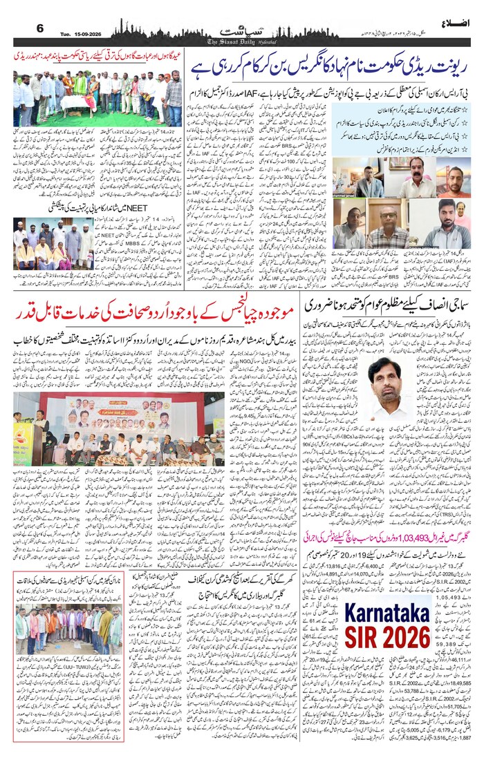 Siasat Urdu Newspaper Page 9 - 15 September 2026