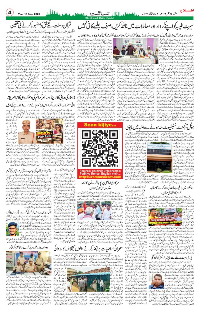 Siasat Urdu Newspaper Page 10 - 15 September 2026