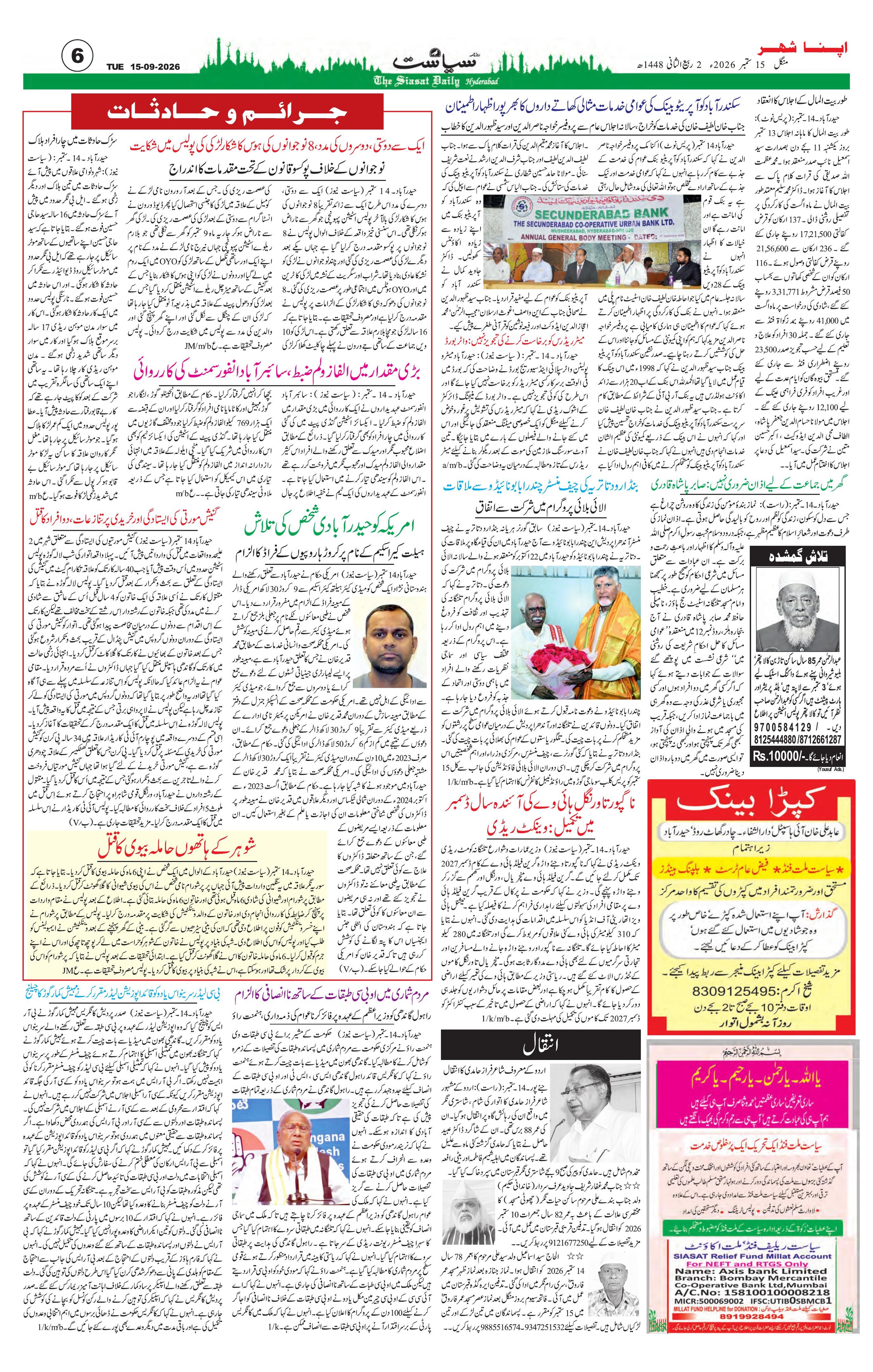 Siasat Urdu Newspaper Page 11 - 15 September 2026