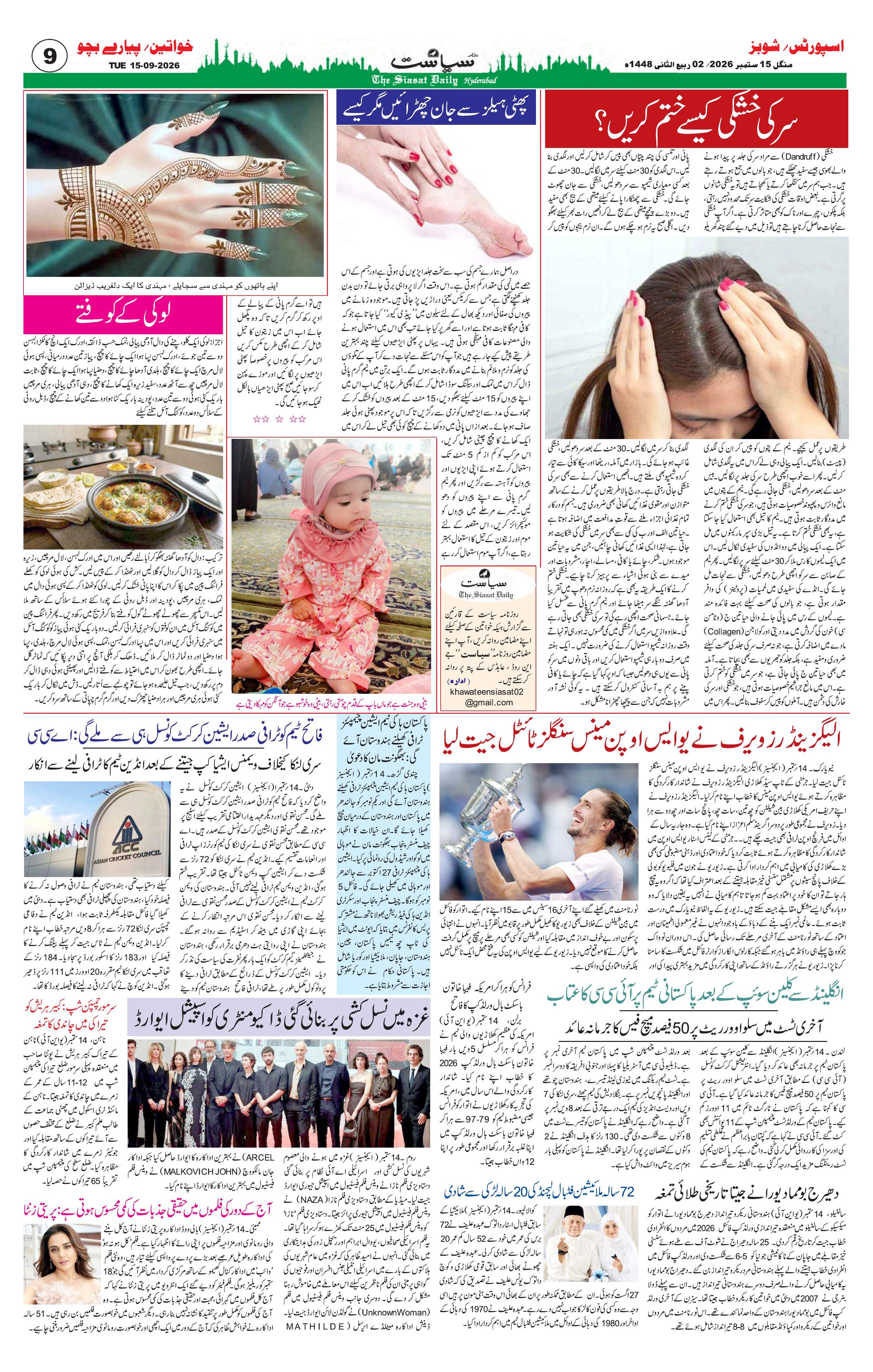 Siasat Urdu Newspaper Page 12 - 15 September 2026
